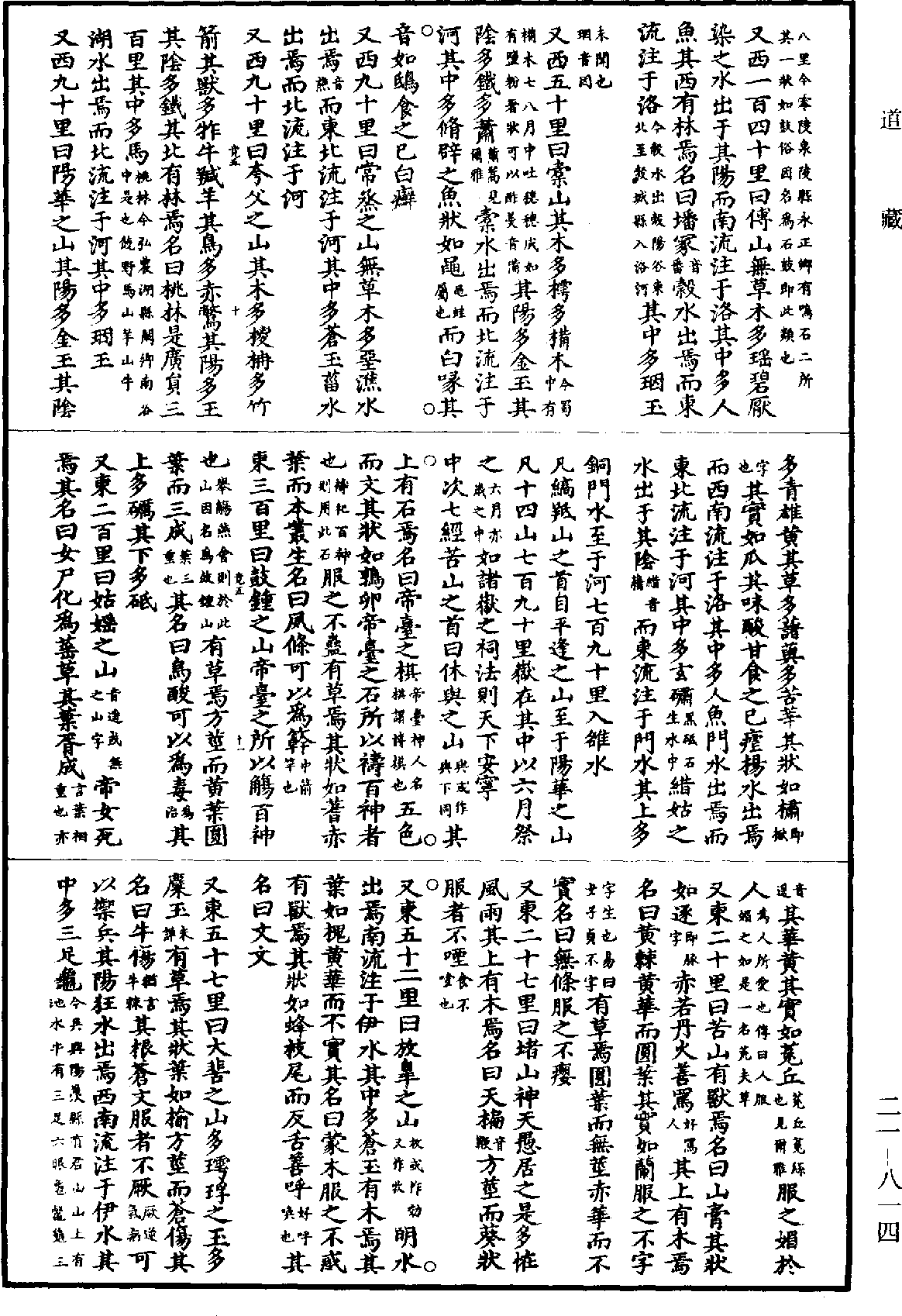 山海經《道藏》第21冊_第814頁