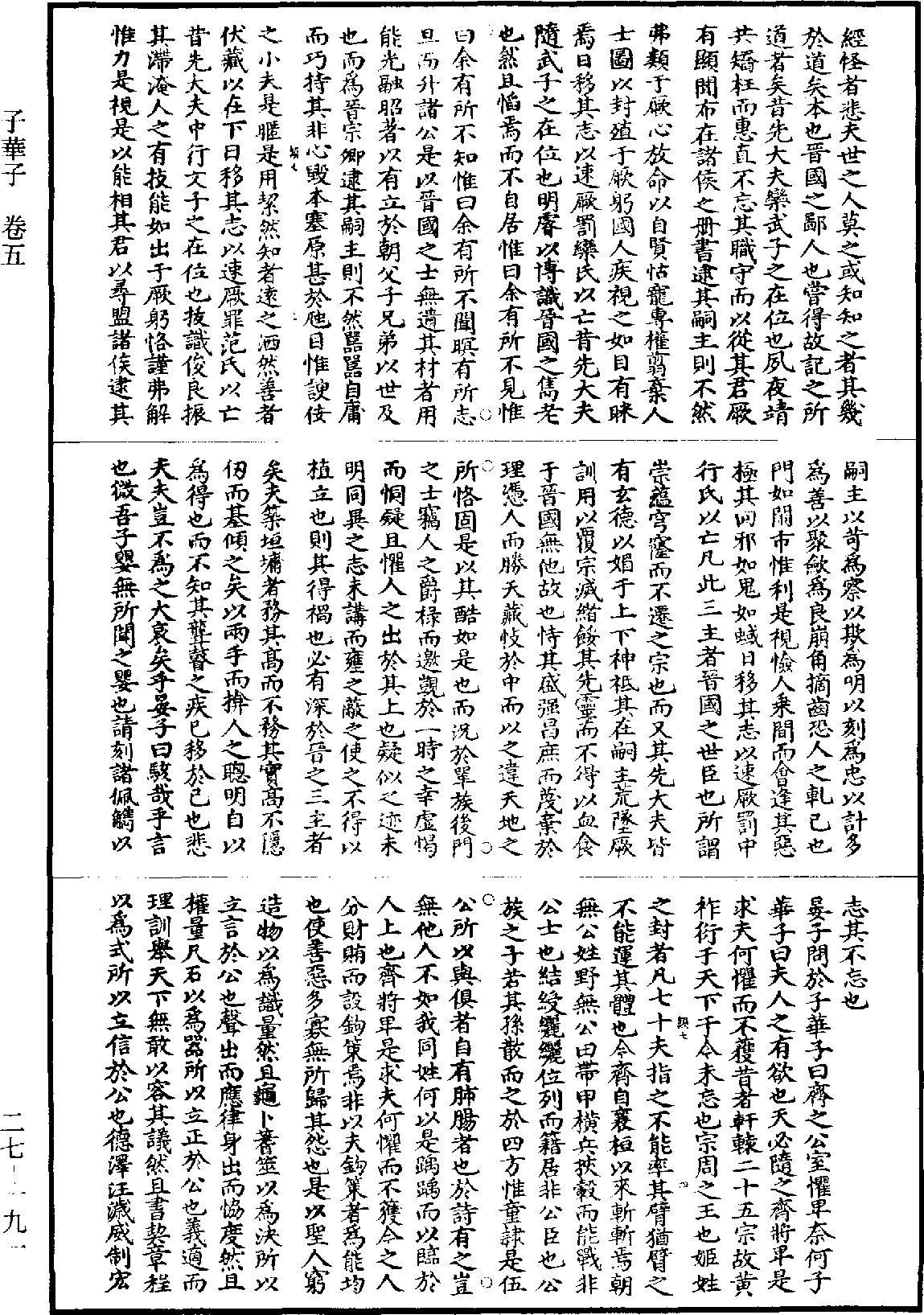 子華子《道藏》第27冊_第191頁