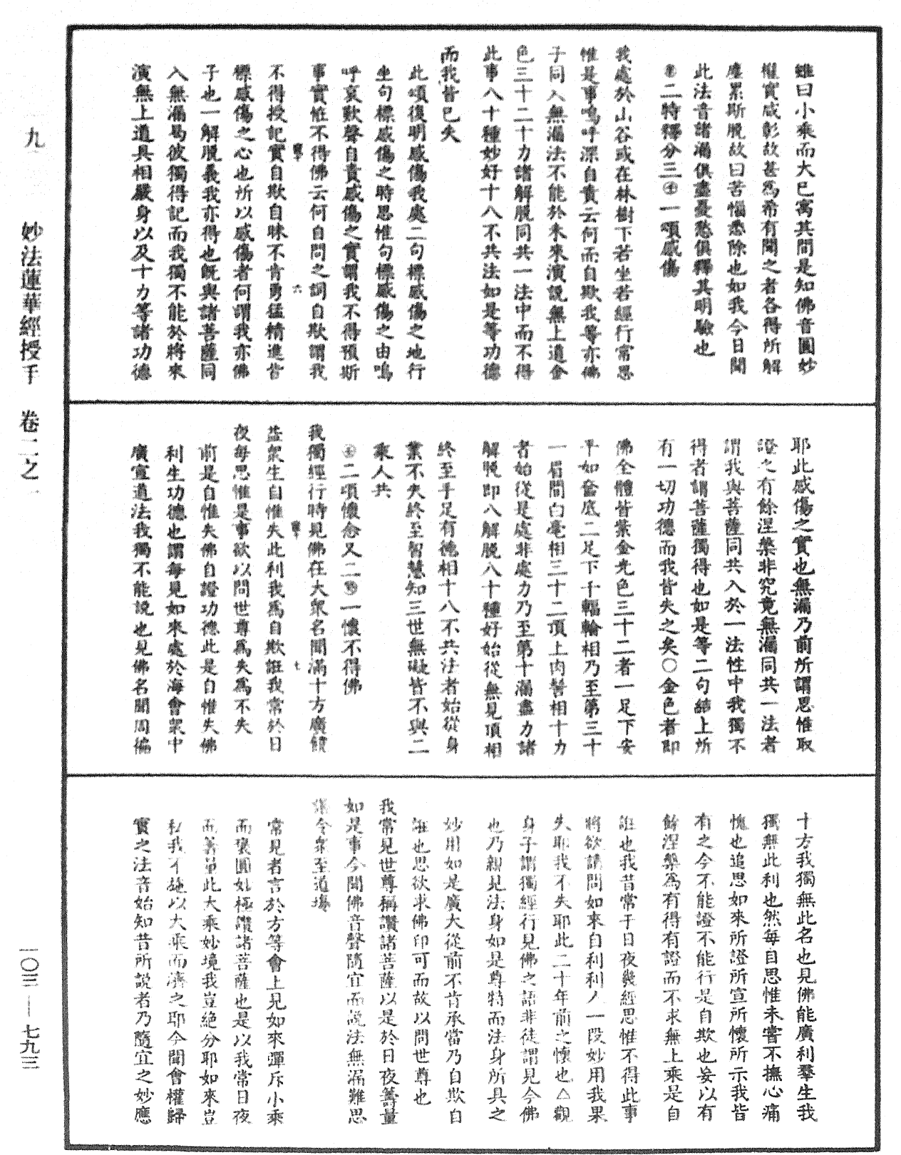 妙法蓮華經授手《中華大藏經》_第103冊_第793頁