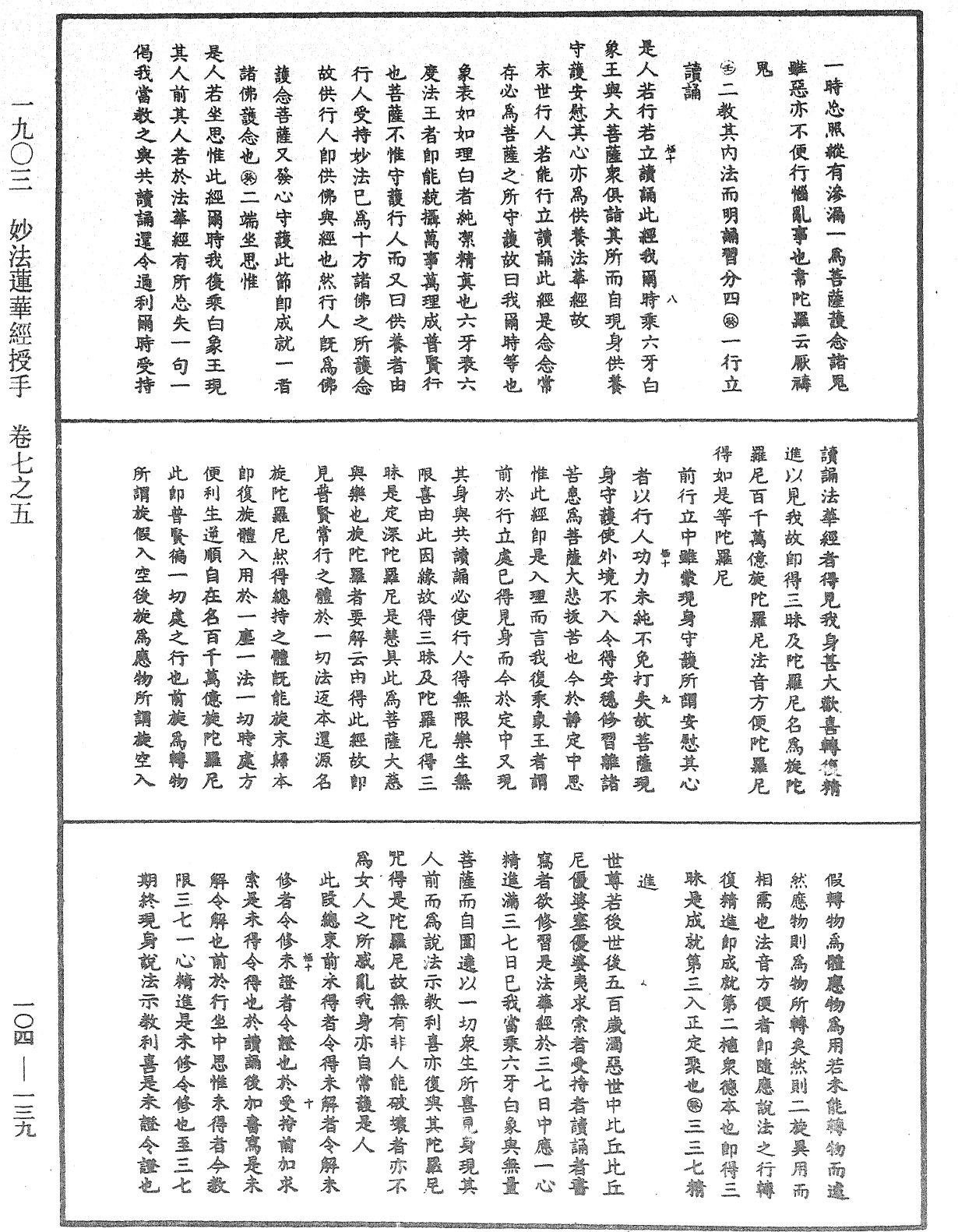 妙法莲华经授手《中华大藏经》_第104册_第139页