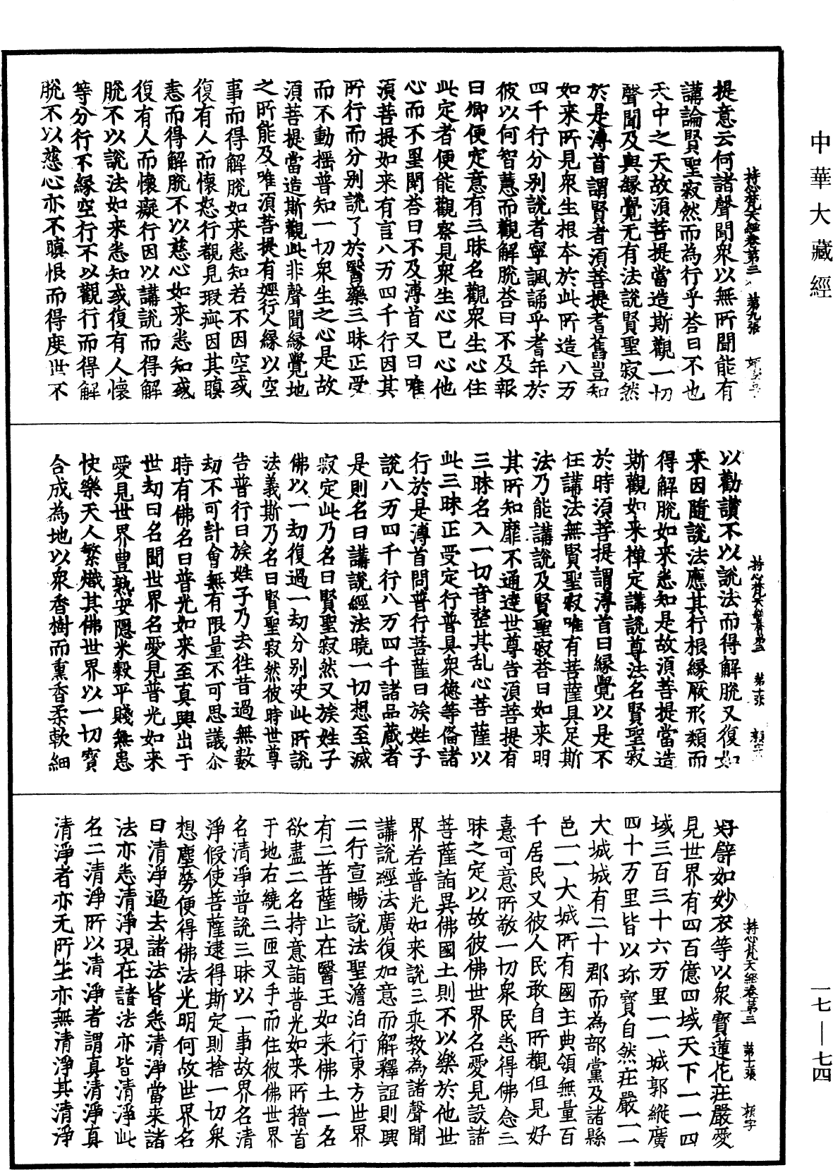 持心梵天所問經《中華大藏經》_第17冊_第074頁