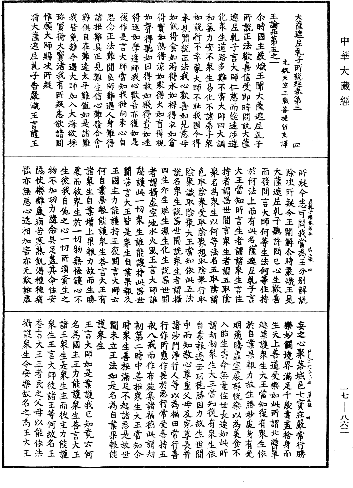 大薩遮尼乾子所說經《中華大藏經》_第17冊_第862頁