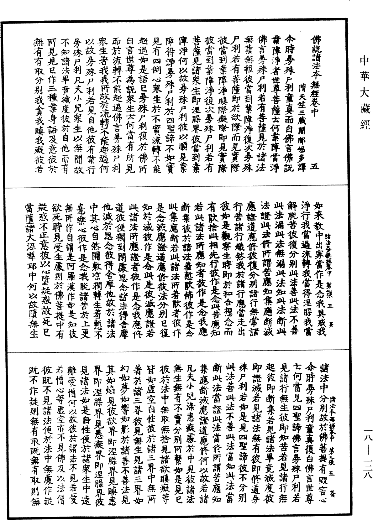 佛說諸法本無經《中華大藏經》_第18冊_第128頁