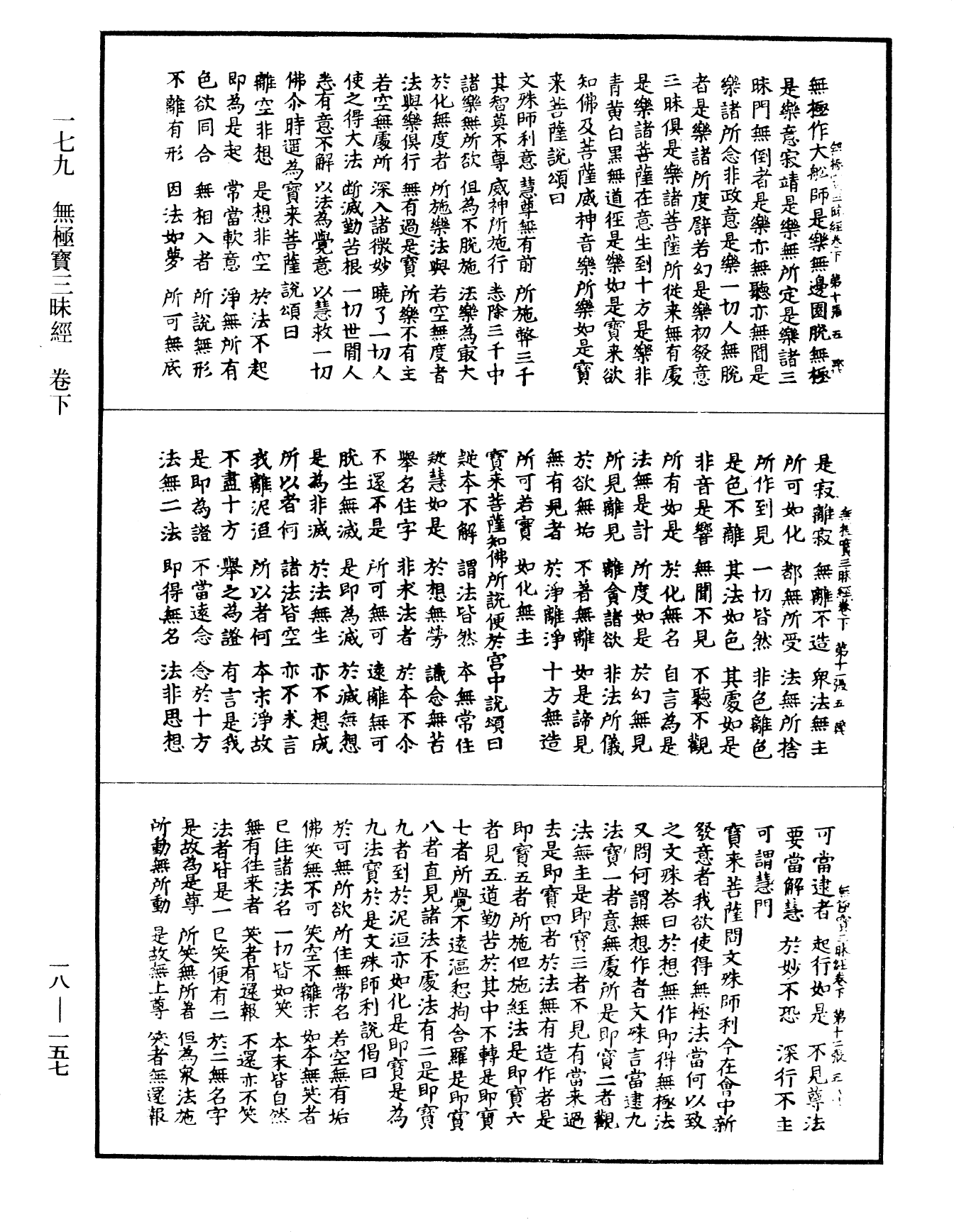 無極寶三昧經《中華大藏經》_第18冊_第157頁