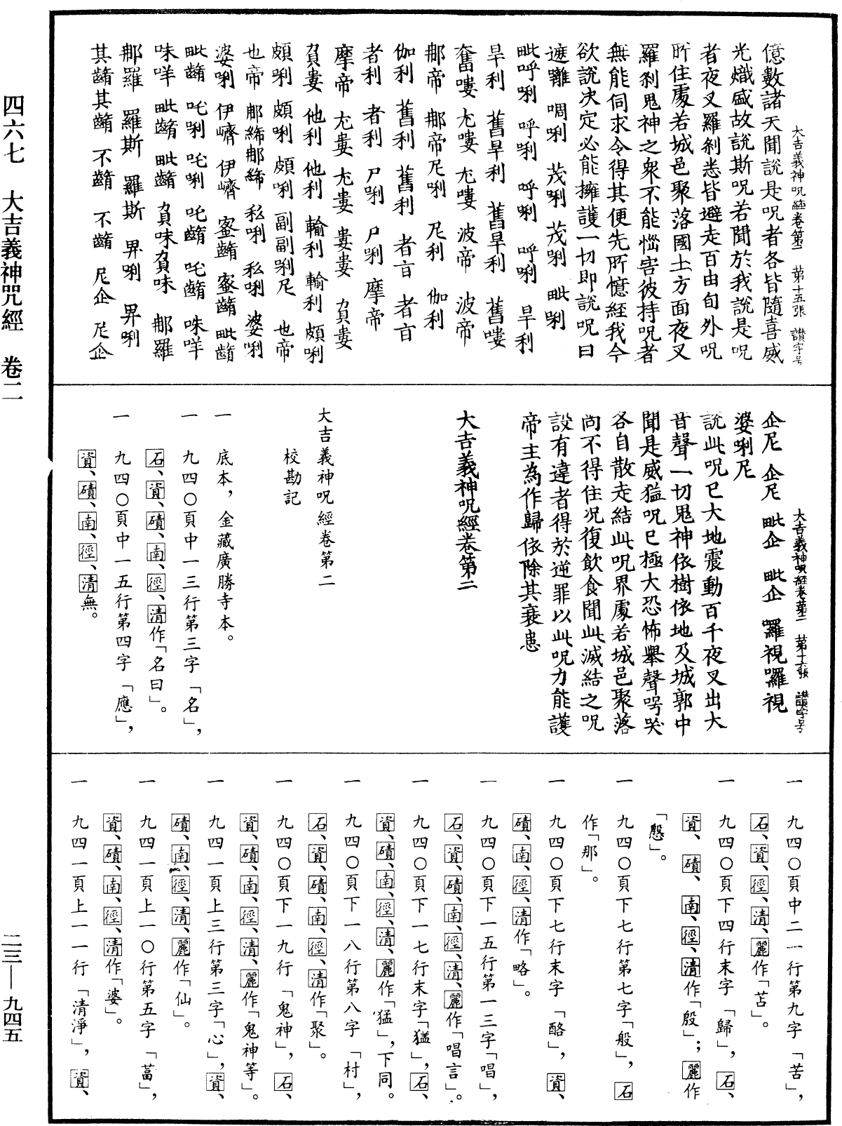 大吉義神咒經《中華大藏經》_第23冊_第945頁