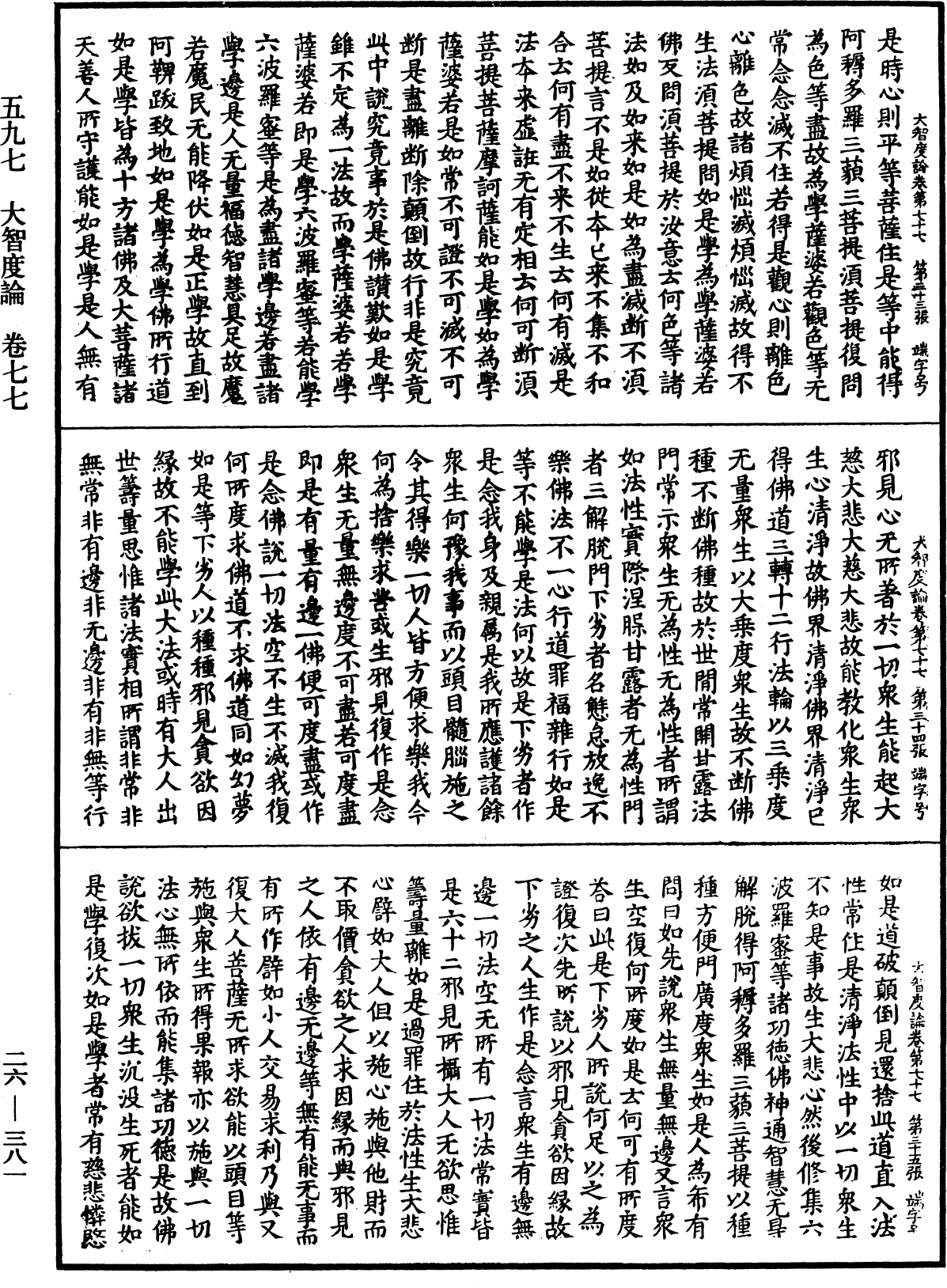 大智度論《中華大藏經》_第26冊_第381頁