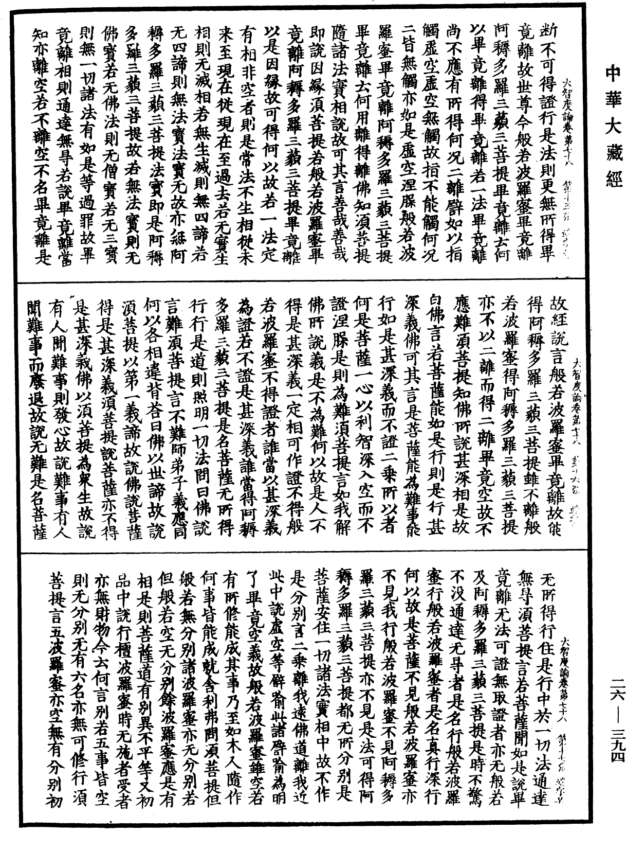 大智度論《中華大藏經》_第26冊_第394頁