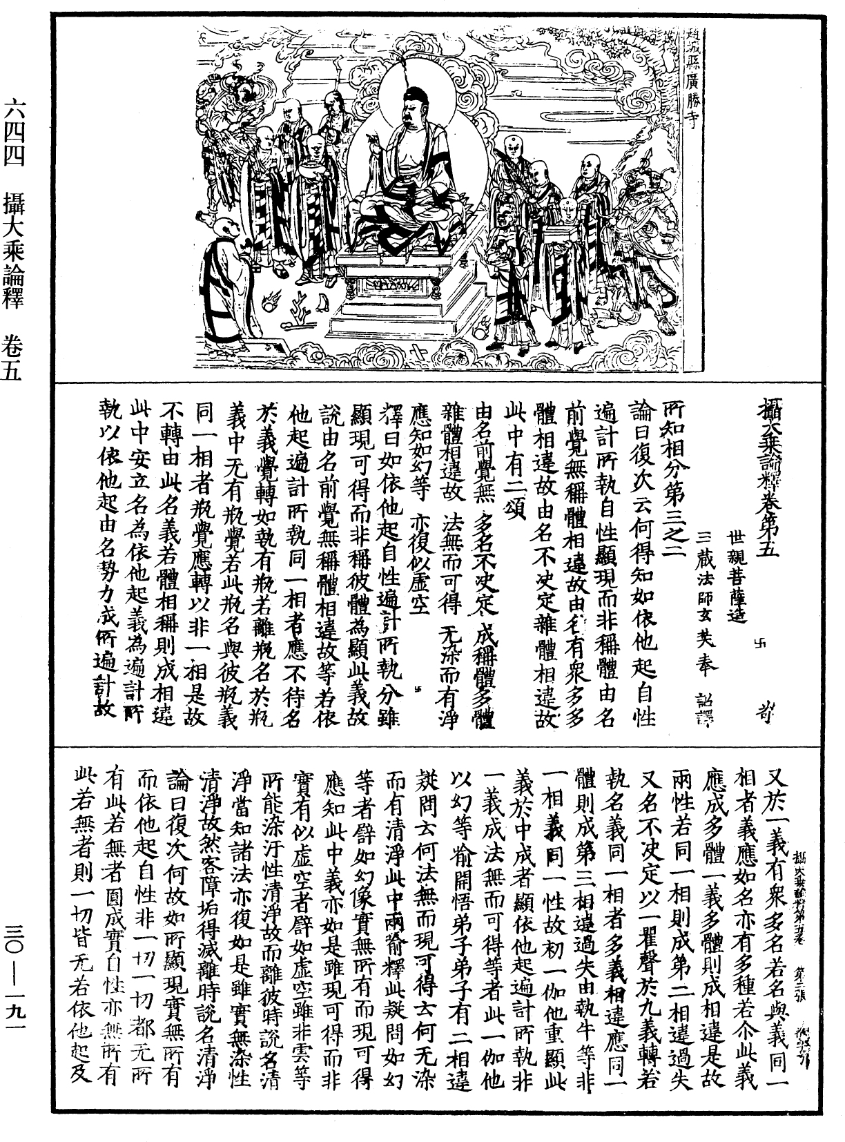 攝大乘論釋《中華大藏經》_第30冊_第0191頁