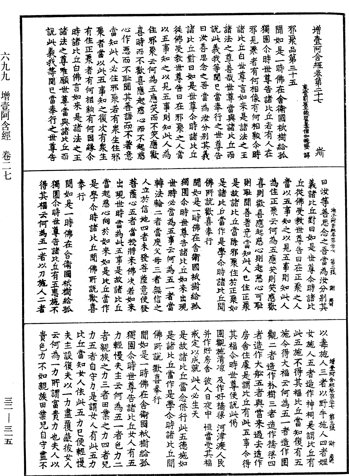 增壹阿含經《中華大藏經》_第32冊_第0315頁