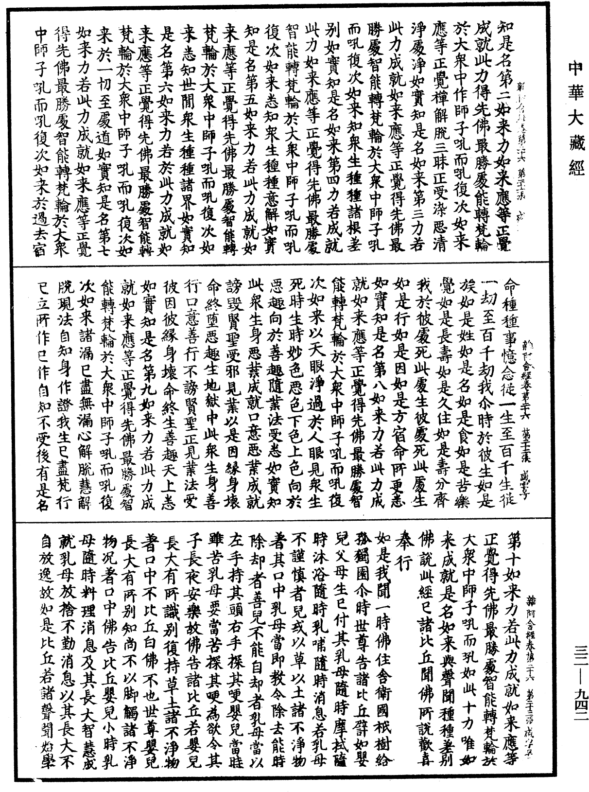 雜阿含經《中華大藏經》_第32冊_第0942頁