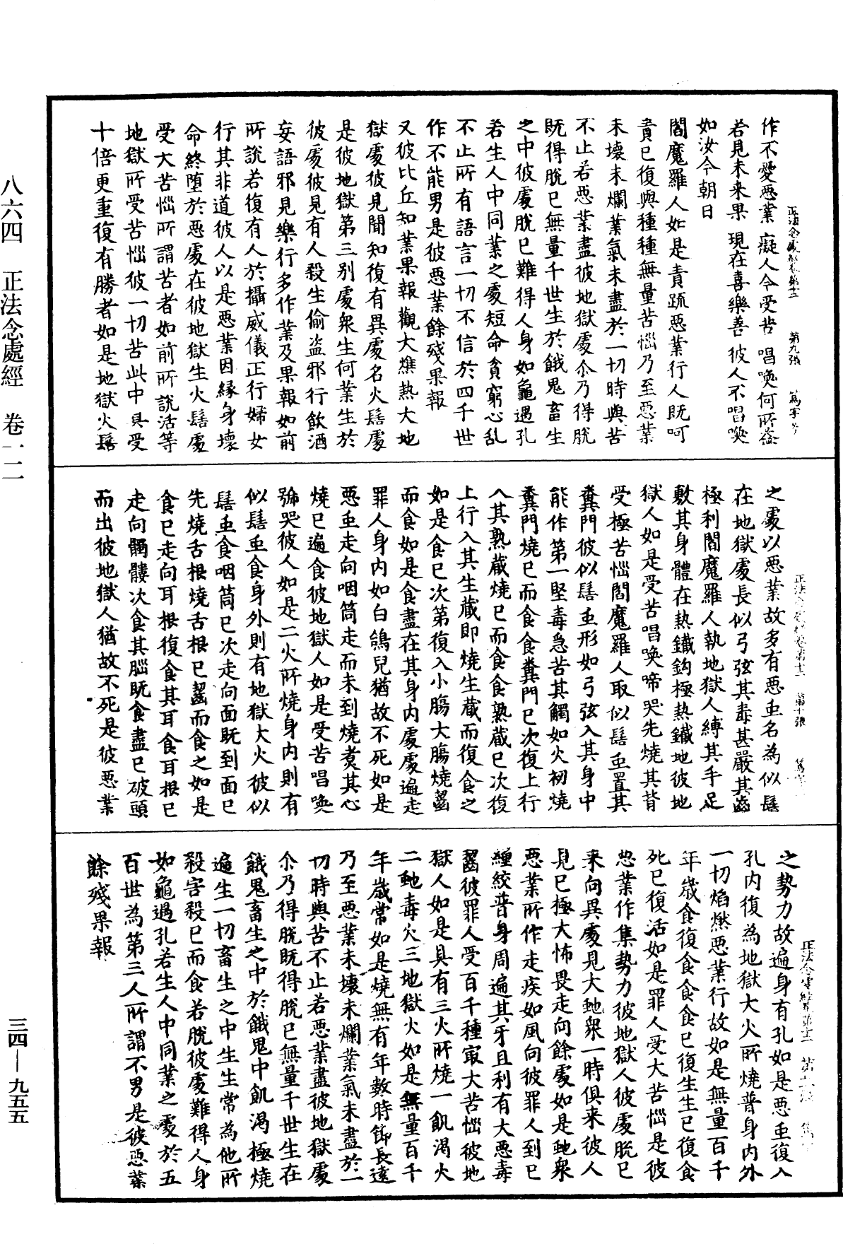 正法念處經《中華大藏經》_第34冊_第0955頁