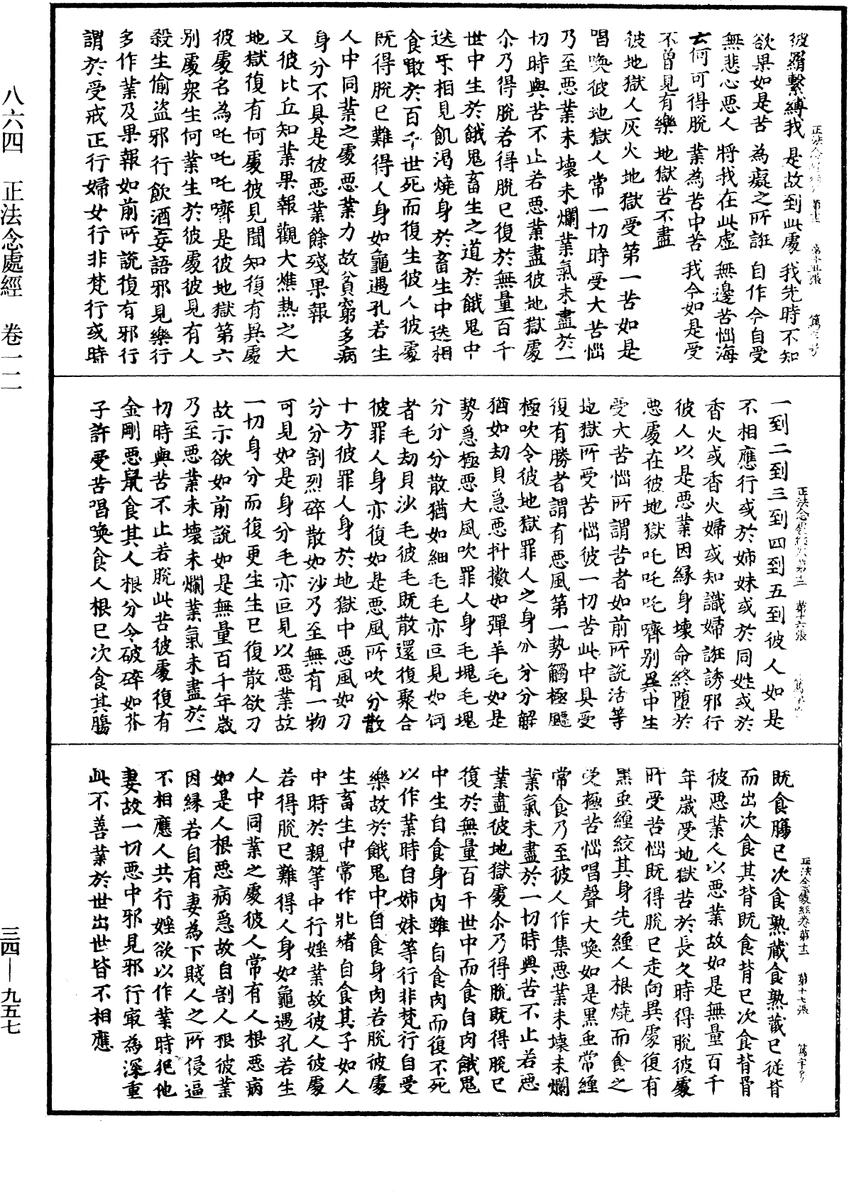 正法念處經《中華大藏經》_第34冊_第0957頁