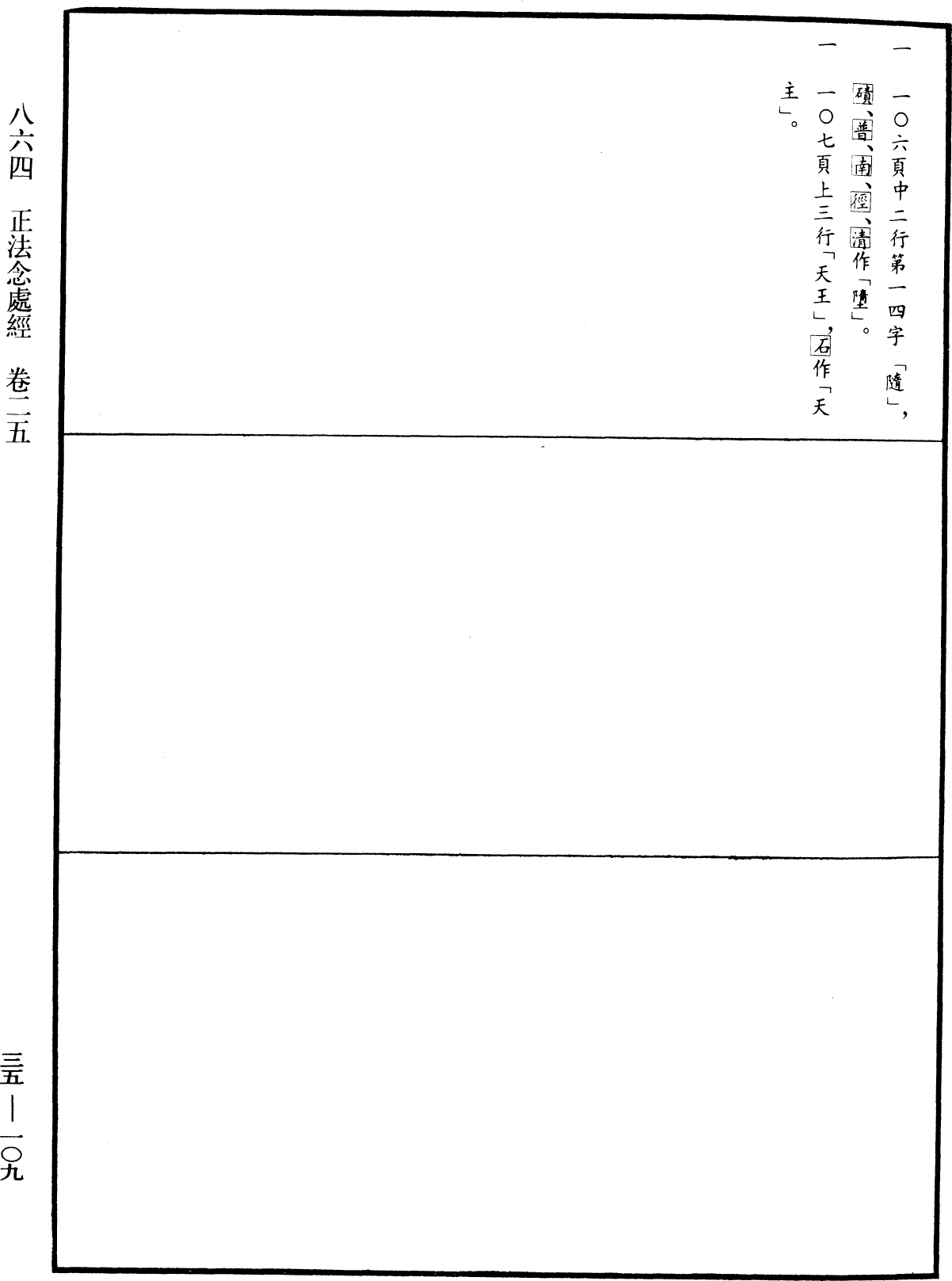 正法念處經《中華大藏經》_第35冊_第0109頁25