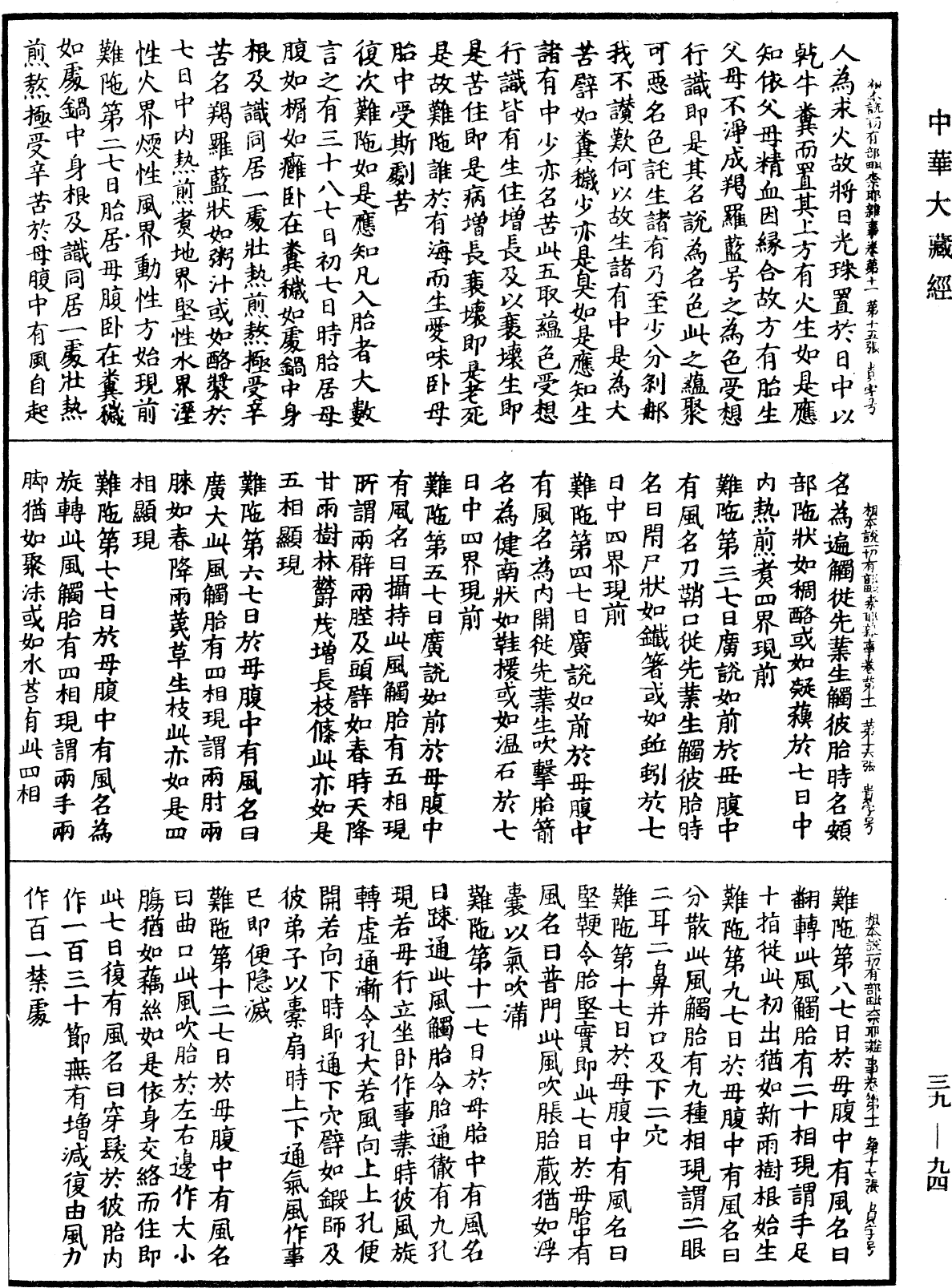 根本說一切有部毗奈耶雜事《中華大藏經》_第39冊_第0094頁