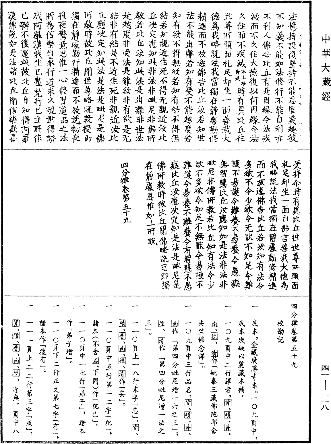 四分律《中華大藏經》_第41冊_第118頁