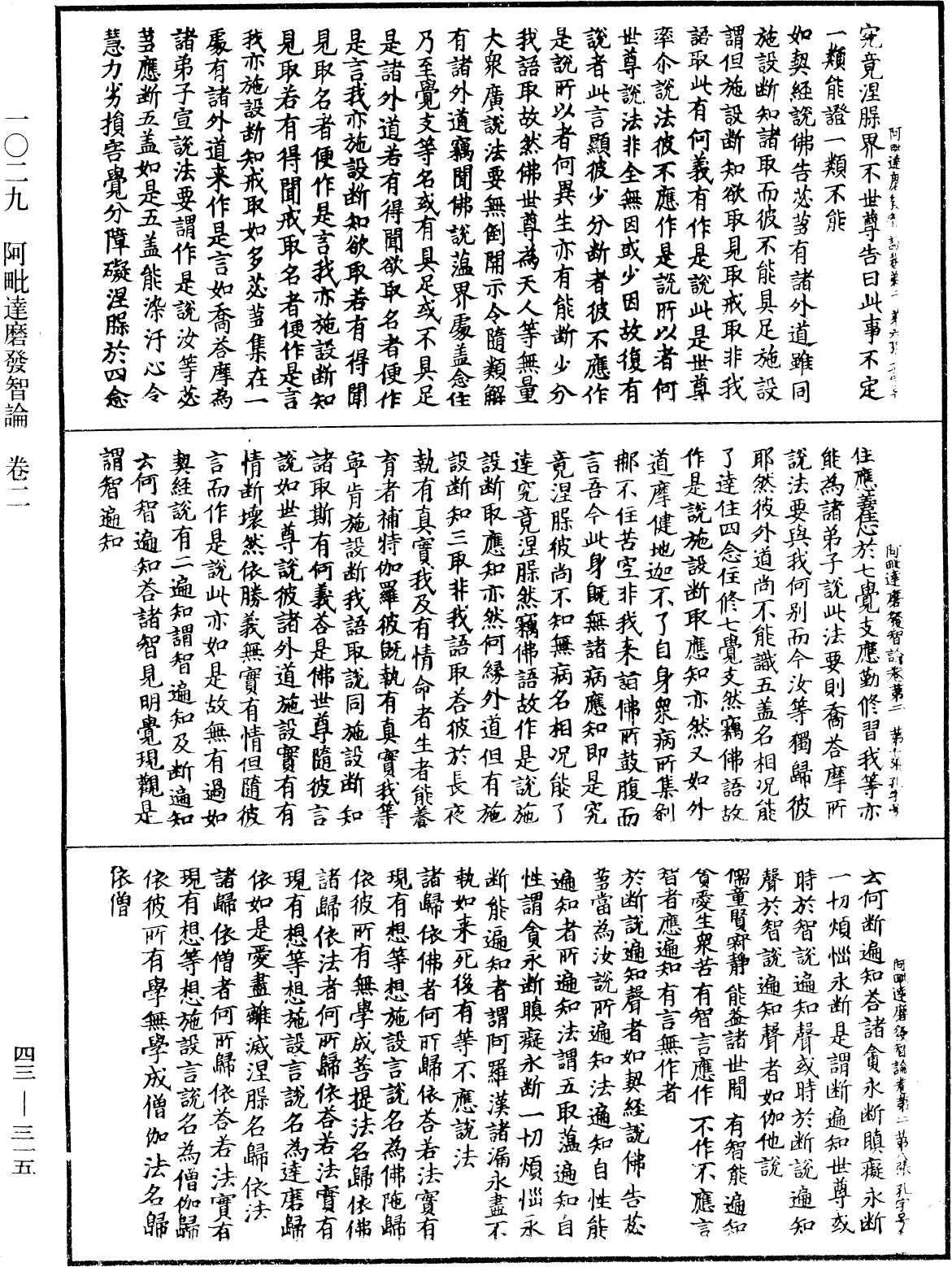 阿毗達磨發智論《中華大藏經》_第43冊_第315頁