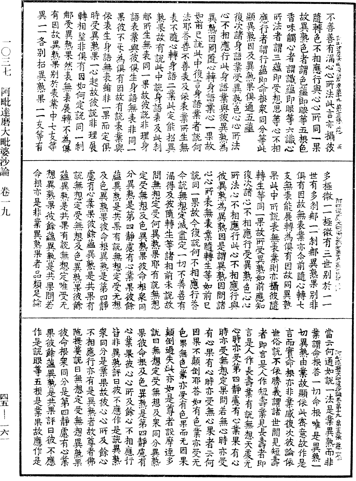 阿毗達磨大毗婆沙論《中華大藏經》_第45冊_第161頁