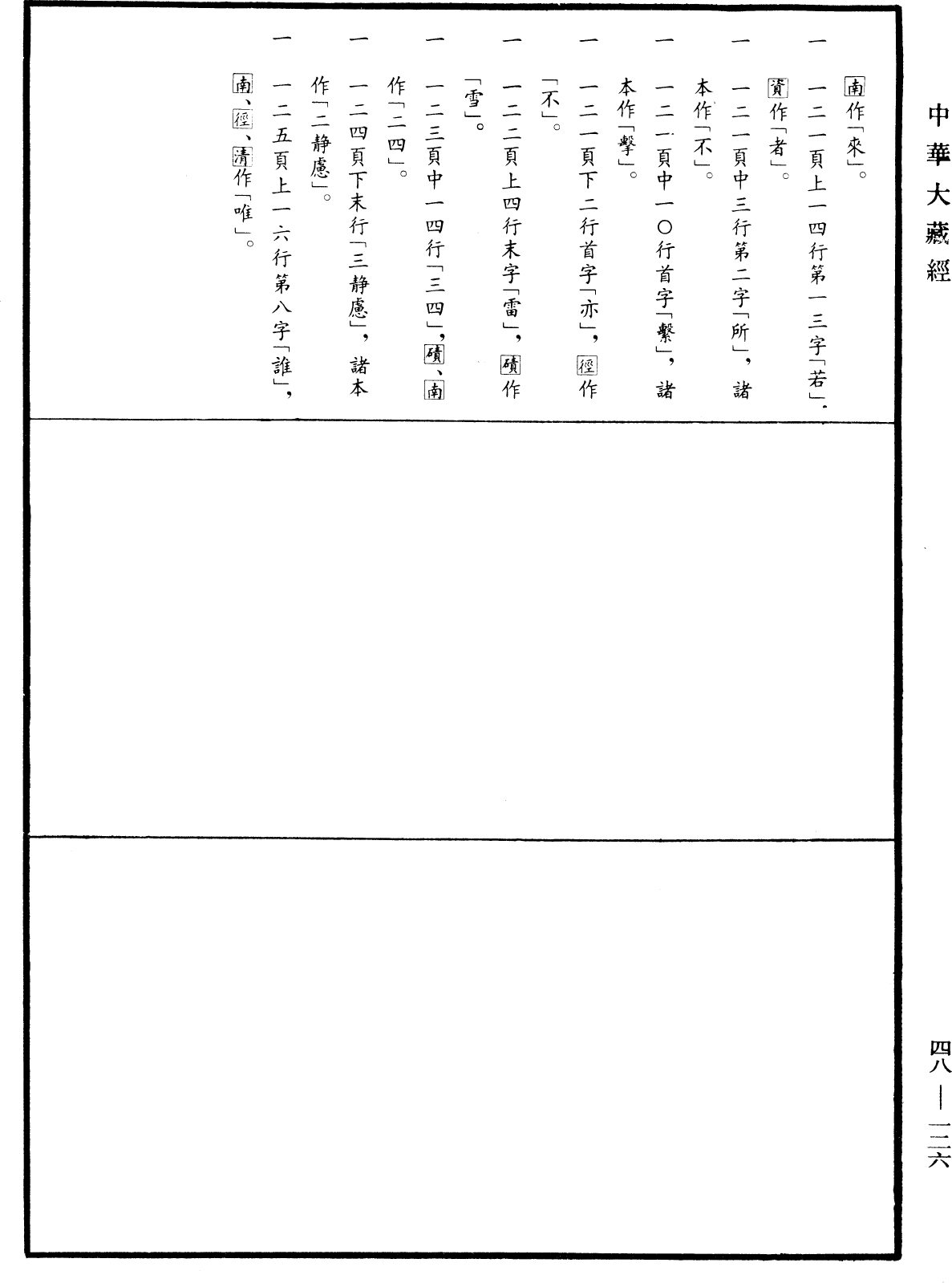 阿毗達磨藏顯宗論《中華大藏經》_第48冊_第0126頁4