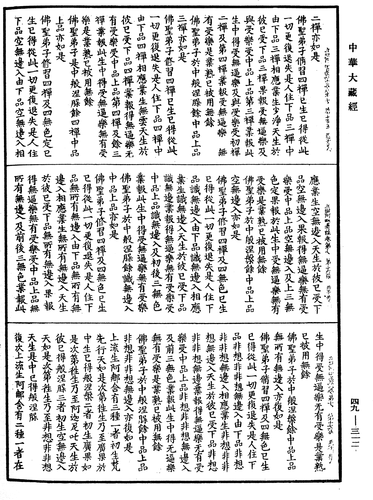 佛說立世阿毗曇論《中華大藏經》_第49冊_第0312頁