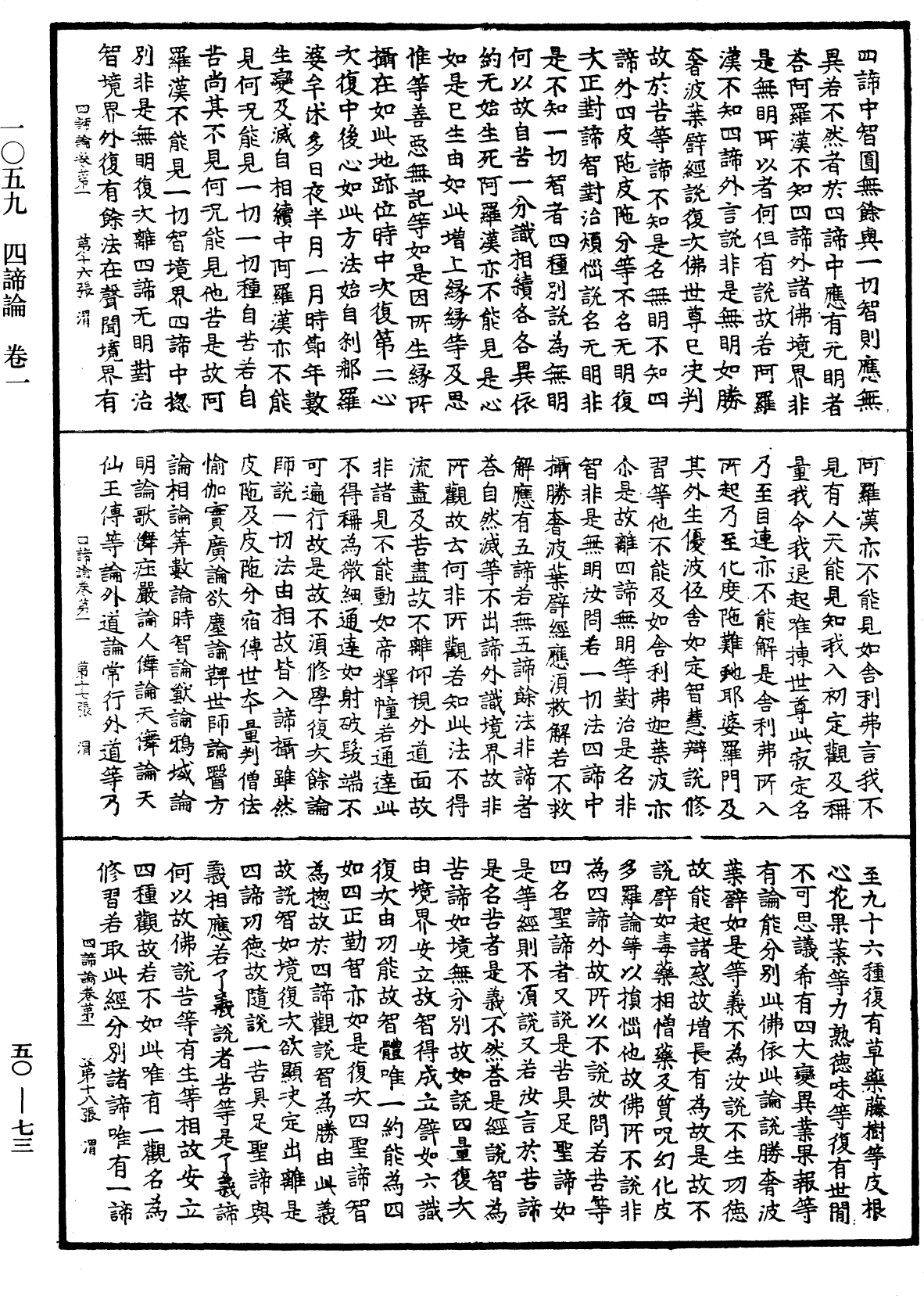 四諦論《中華大藏經》_第50冊_第073頁