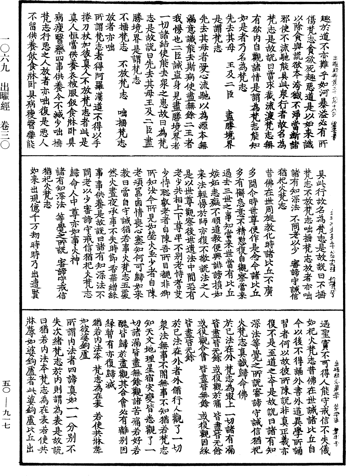 出曜經《中華大藏經》_第50冊_第917頁