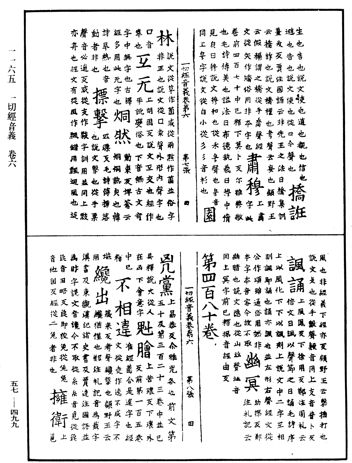 一切經音義《中華大藏經》_第57冊_第0499頁