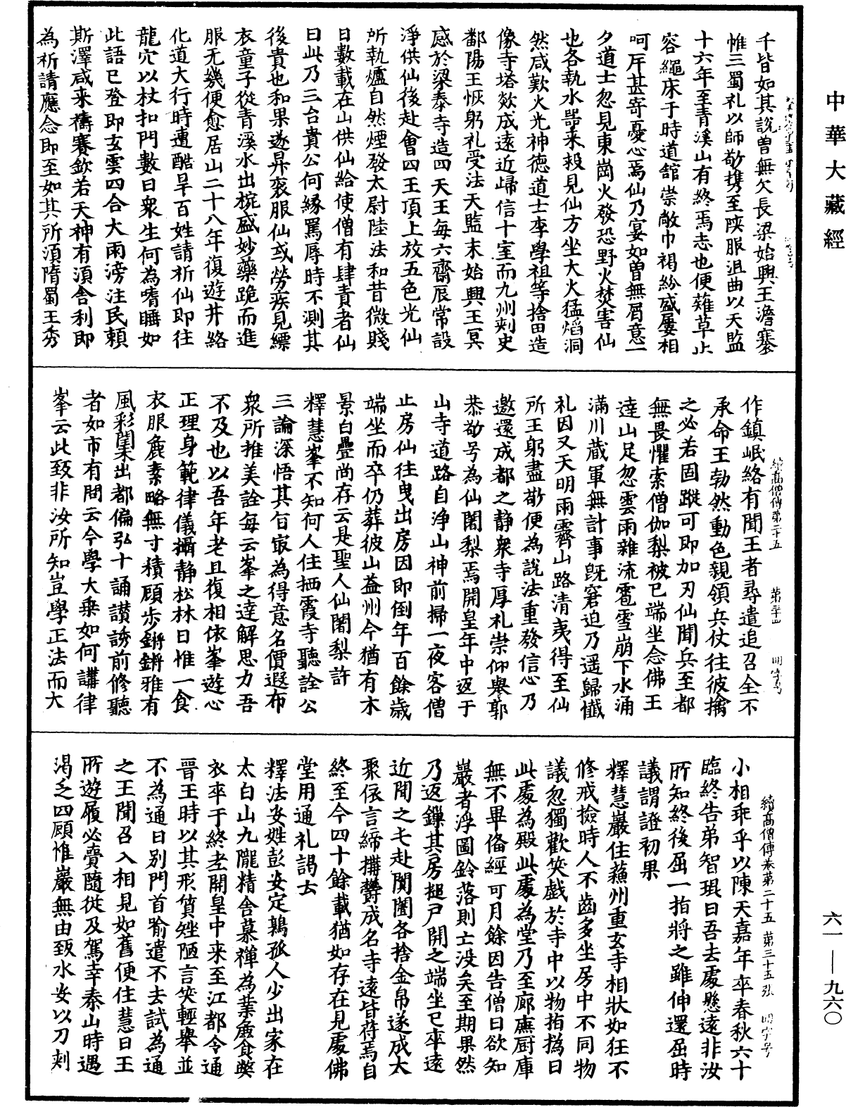 續高僧傳《中華大藏經》_第61冊_第0960頁