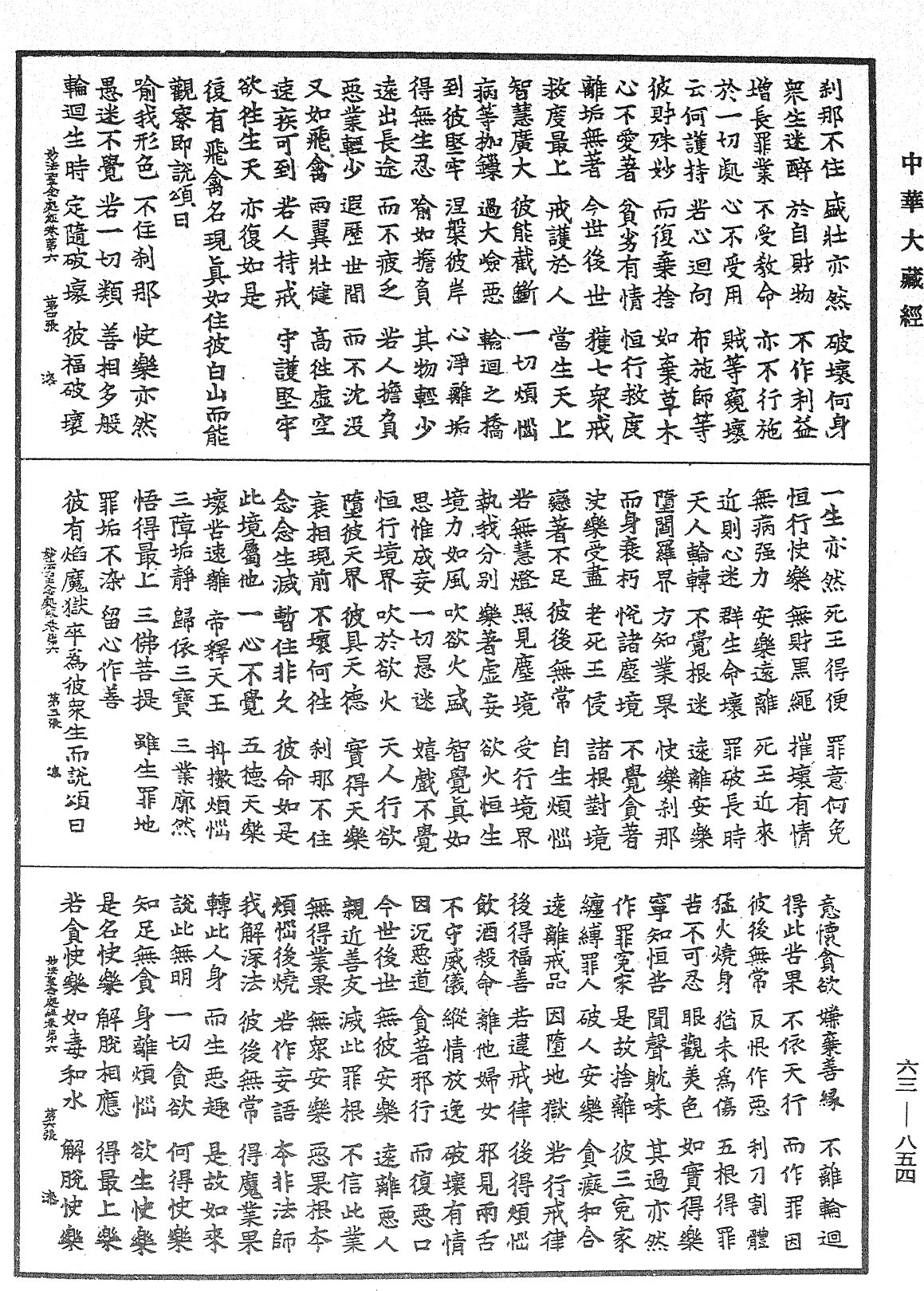 妙法聖念處經《中華大藏經》_第63冊_第0854頁