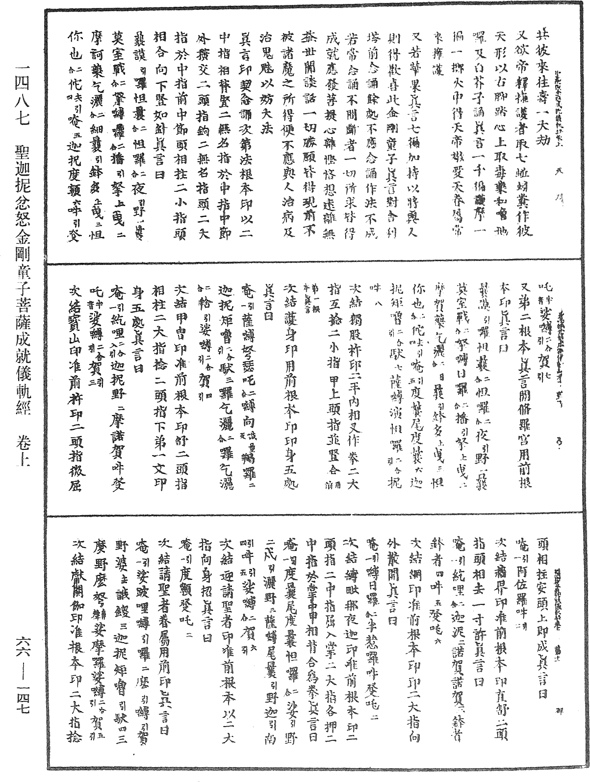 聖迦抳忿怒金剛童子菩薩成就儀軌經《中華大藏經》_第66冊_第147頁