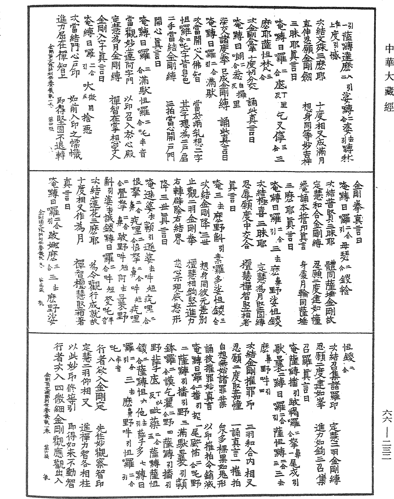 金剛頂經瑜伽文殊師利菩薩供養儀軌《中華大藏經》_第66冊_第232頁