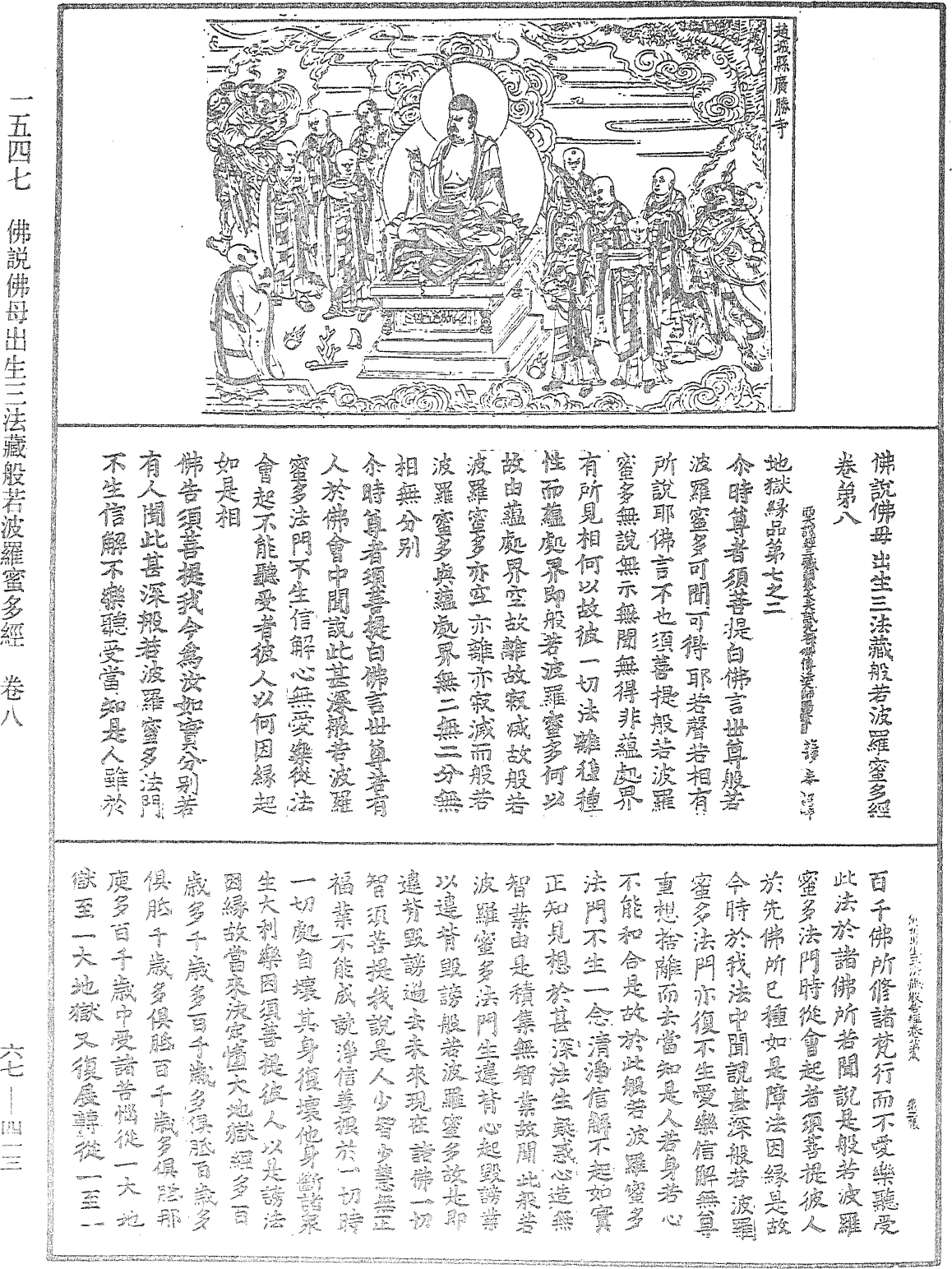 佛說佛母出生三法藏般若波羅蜜多經《中華大藏經》_第67冊_第413頁