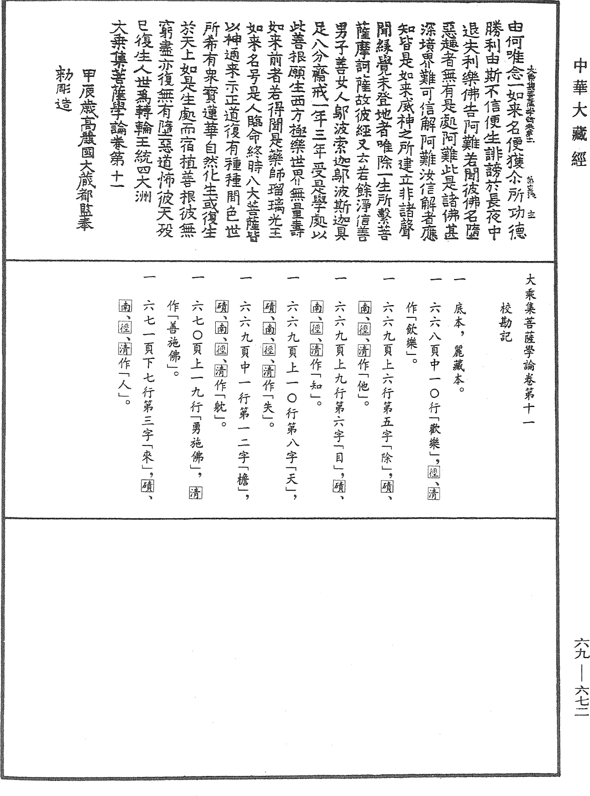 大乘集菩薩學論《中華大藏經》_第69冊_第672頁