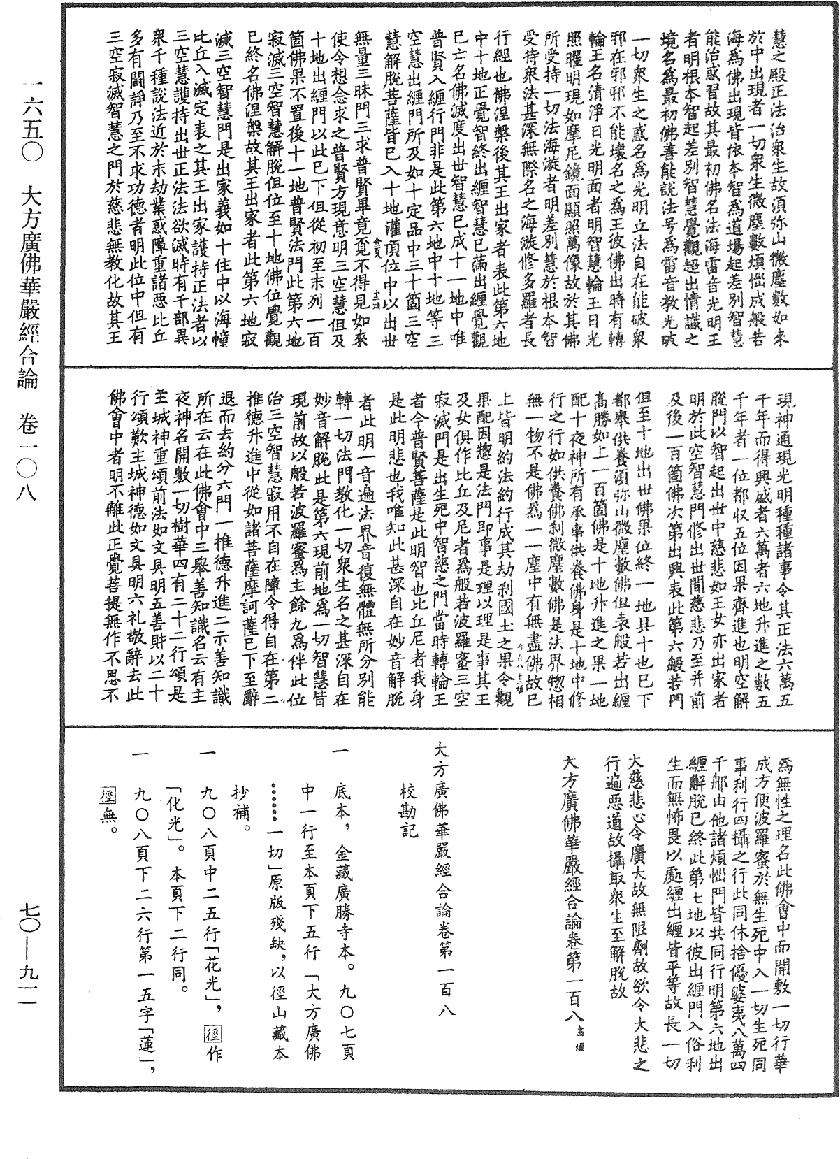 大方廣佛華嚴經合論《中華大藏經》_第70冊_第0911頁