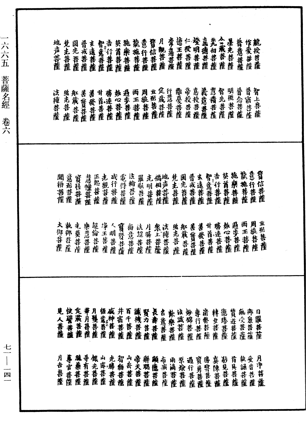 菩萨名经《中华大藏经》_第71册_第141页