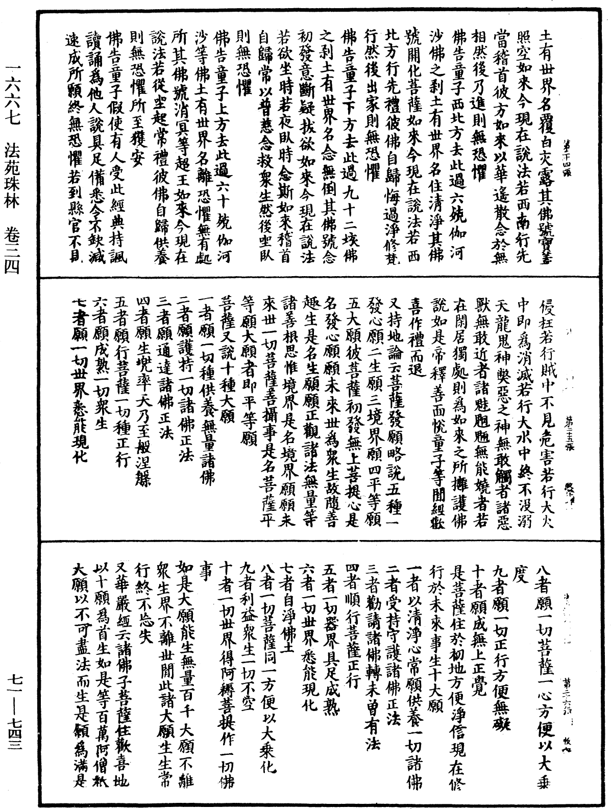 法苑珠林《中華大藏經》_第71冊_第743頁