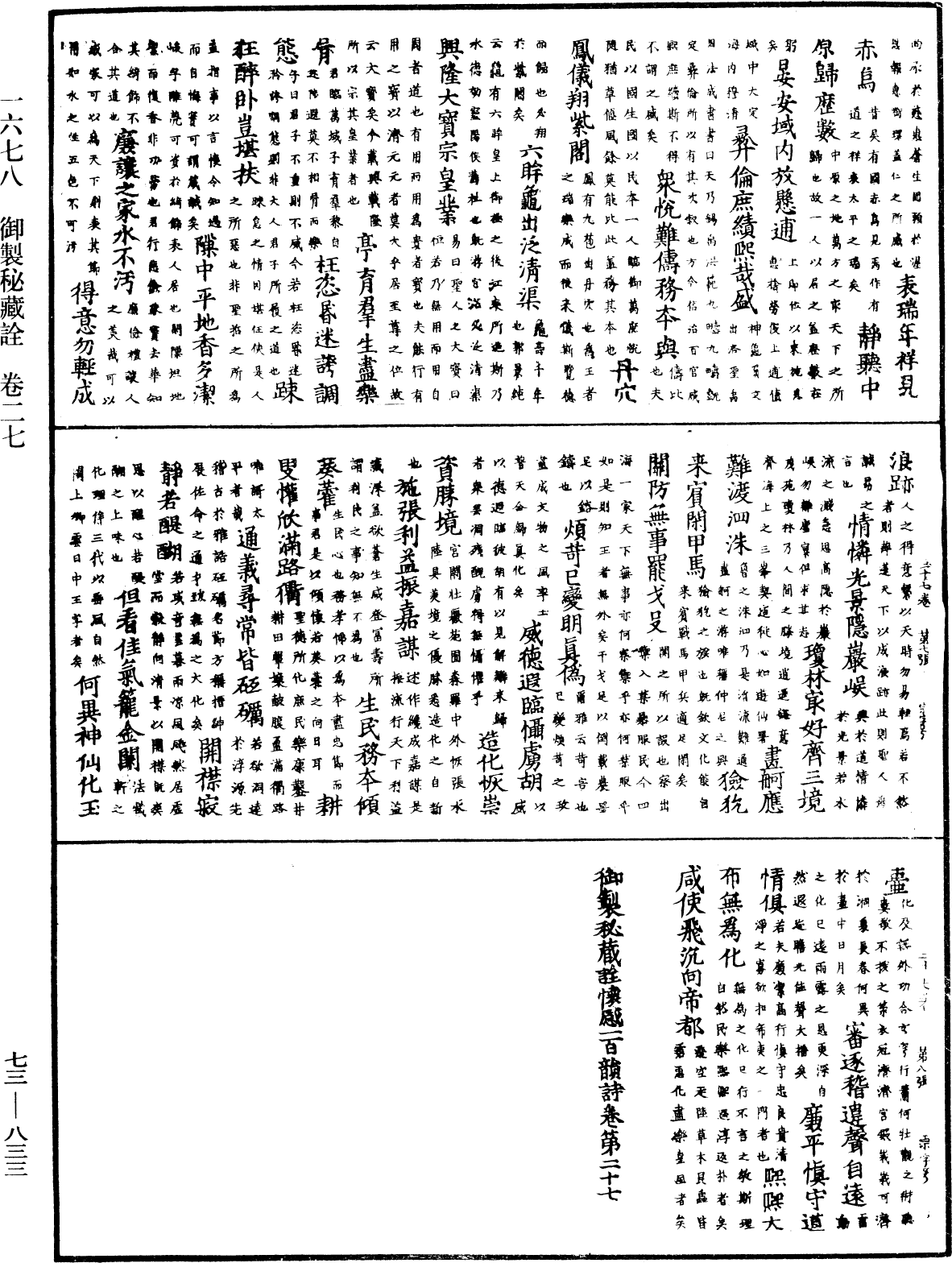 御製秘藏詮《中華大藏經》_第73冊_第0833頁