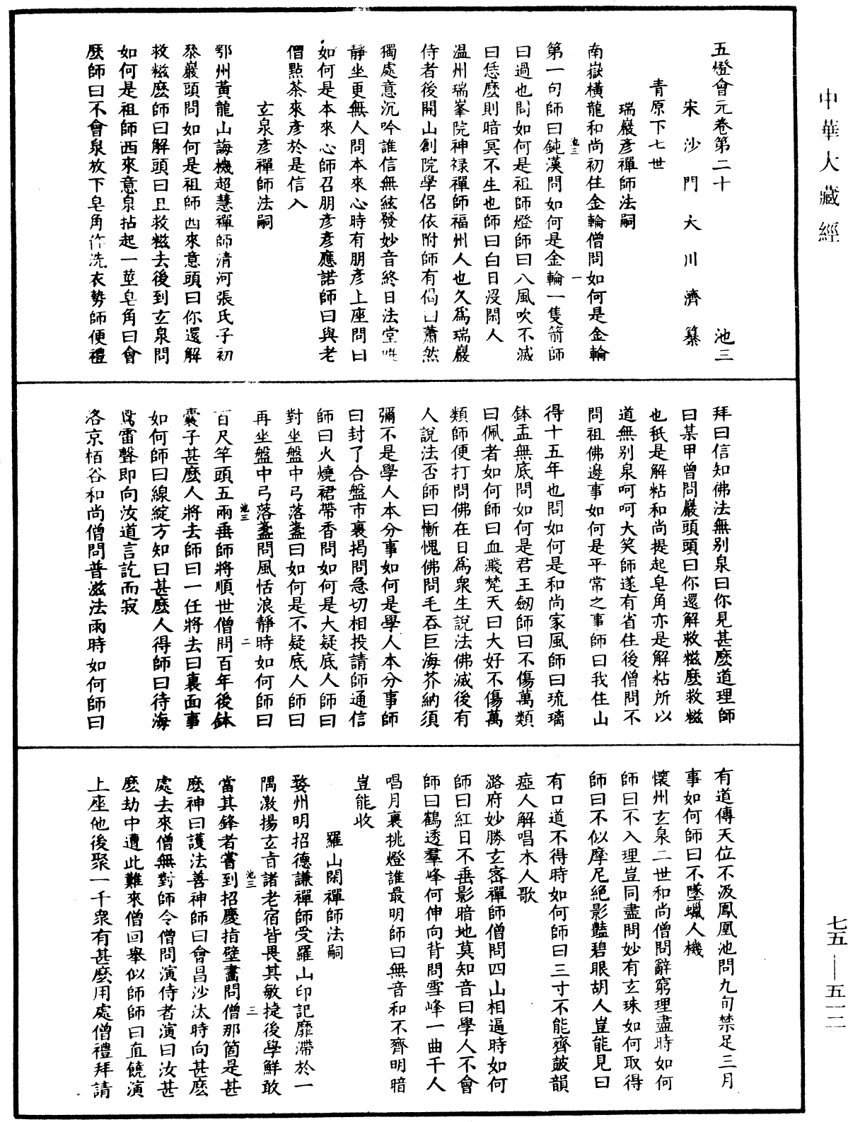 五燈會元《中華大藏經》_第75冊_第512頁