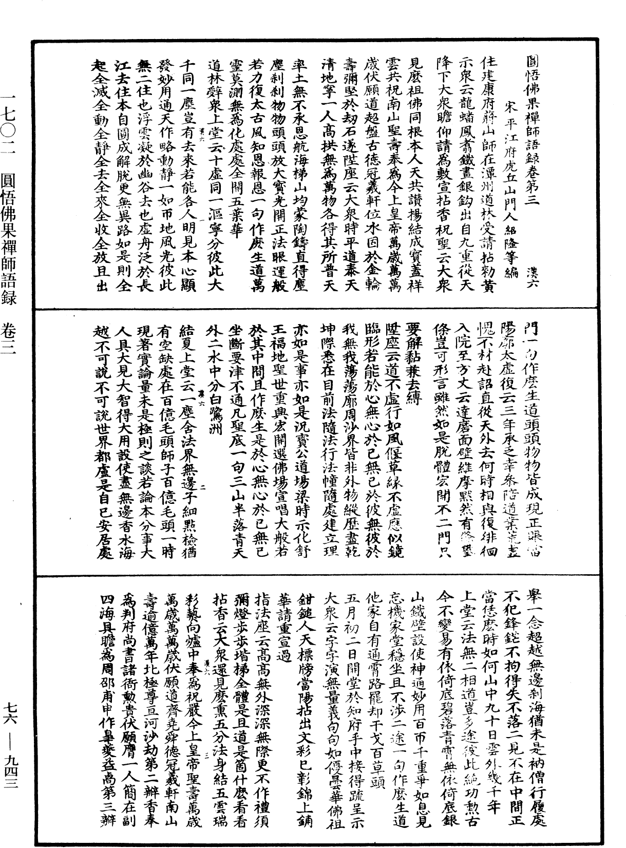 圓悟佛果禪師語錄《中華大藏經》_第76冊_第943頁