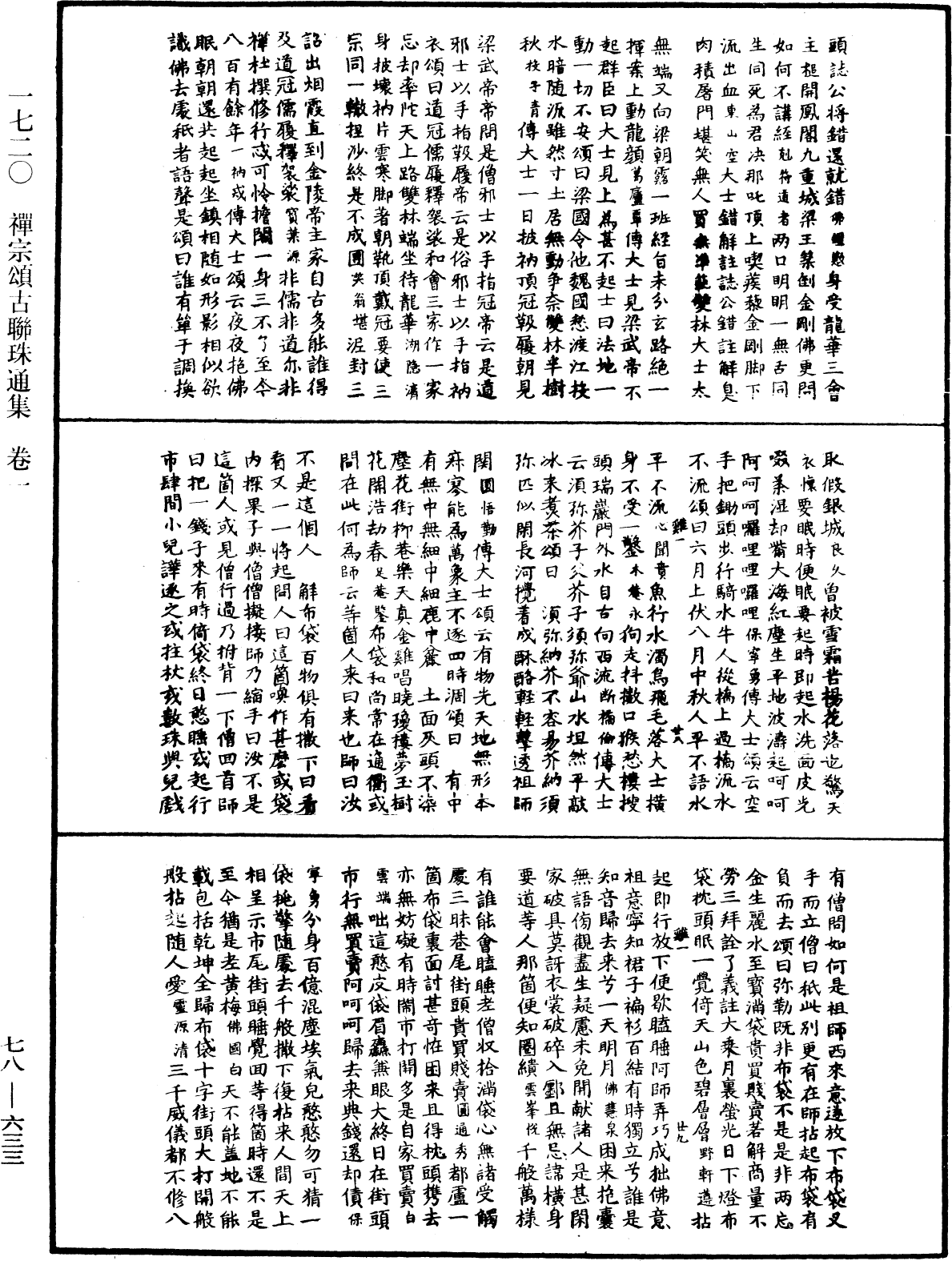 禪宗頌古聯珠通集《中華大藏經》_第78冊_第0633頁