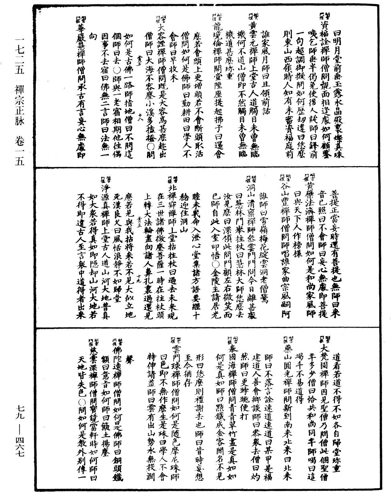 禪宗正脉《中華大藏經》_第79冊_第467頁