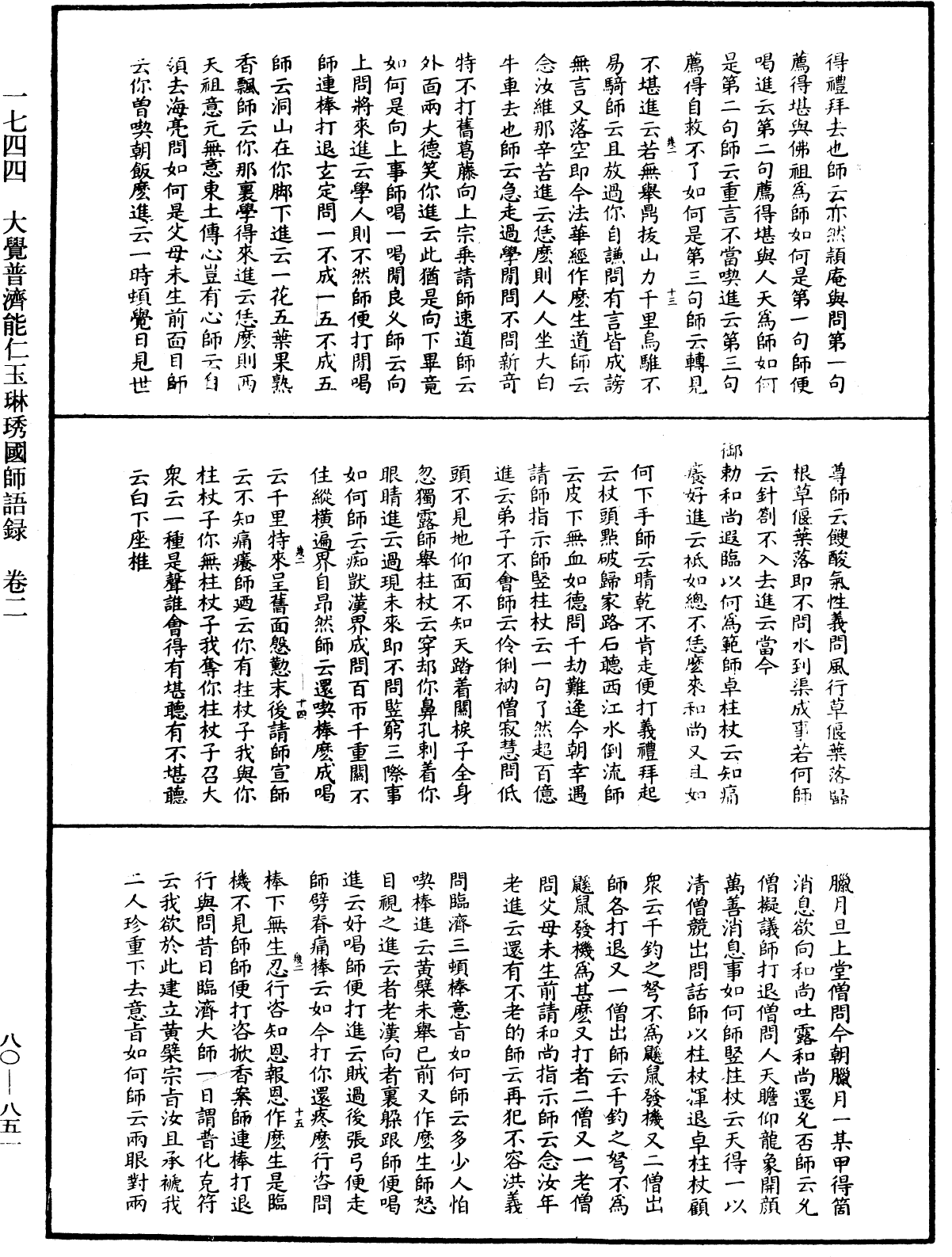 大覺普濟能仁玉琳琇國師語錄《中華大藏經》_第80冊_第851頁