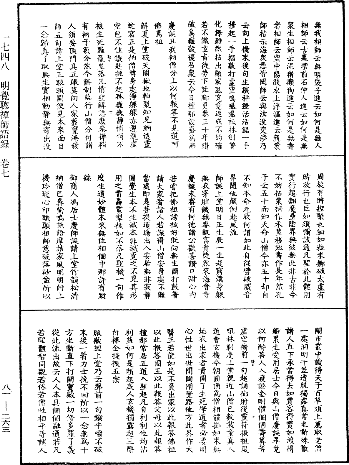 明覺聰禪師語錄《中華大藏經》_第81冊_第0263頁