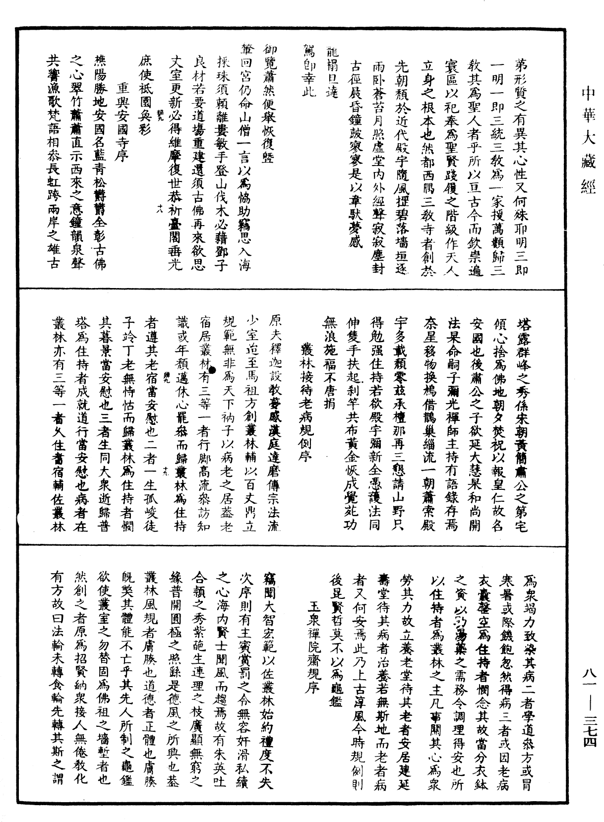 明覺聰禪師語錄《中華大藏經》_第81冊_第0374頁