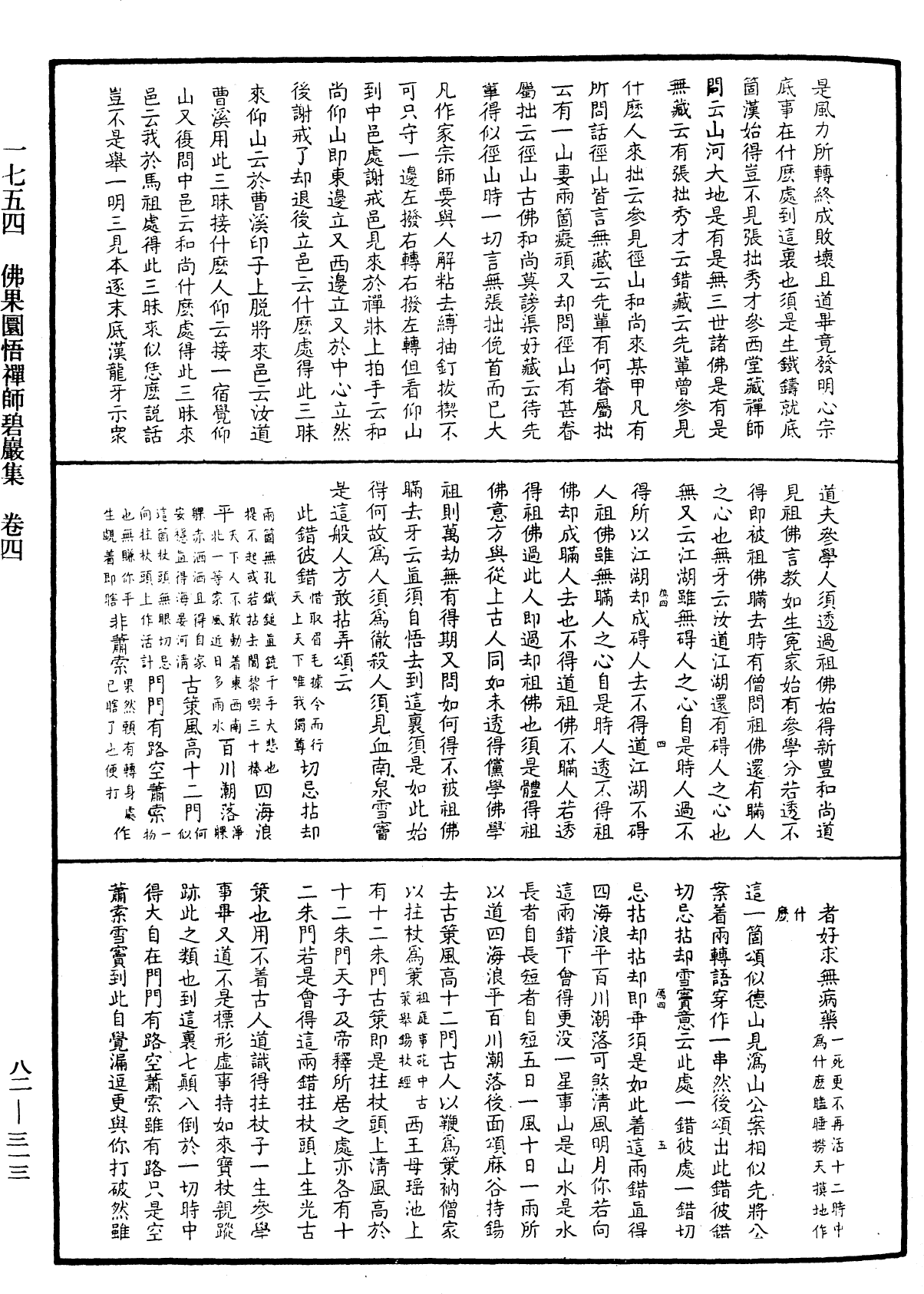 佛果圜悟禪師碧巖集《中華大藏經》_第82冊_第0313頁