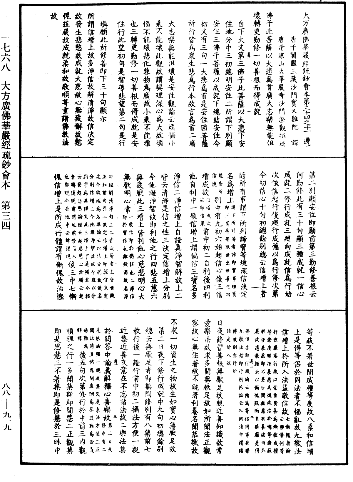 大方廣佛華嚴經疏鈔會本《中華大藏經》_第88冊_第919頁