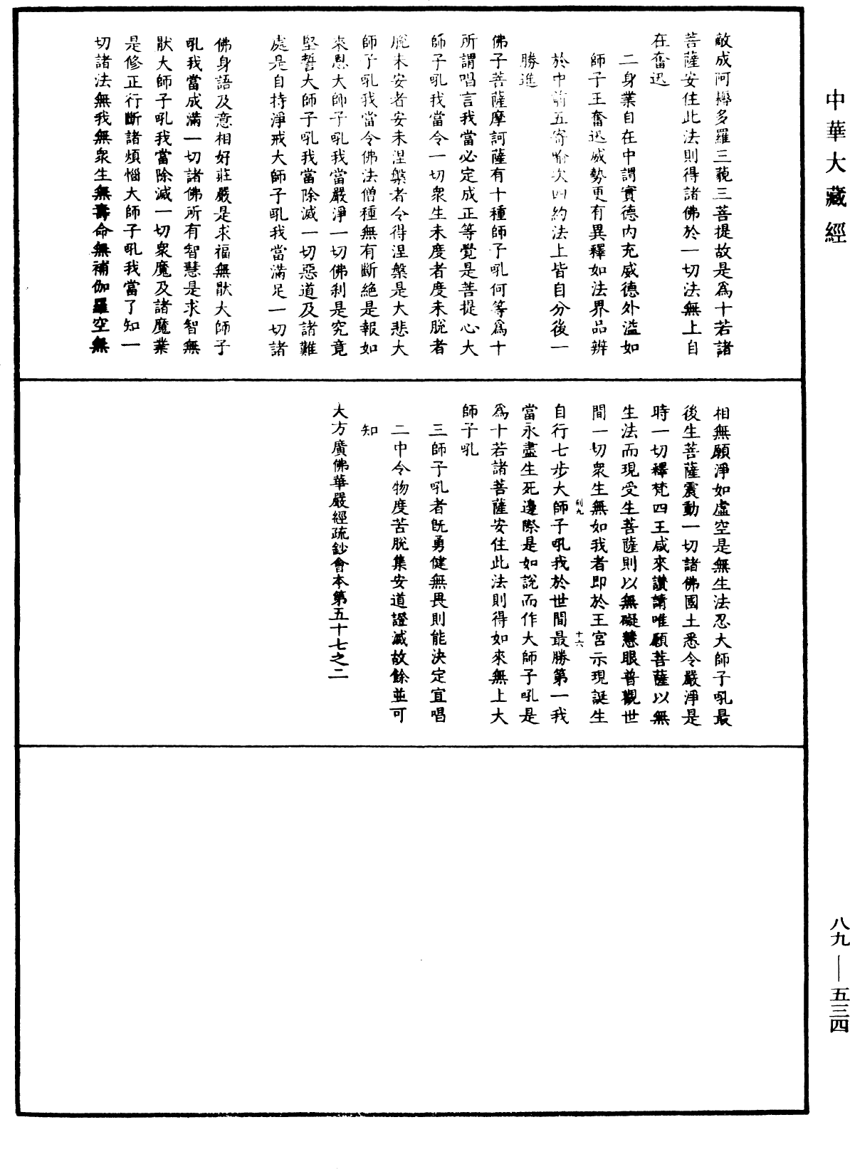 大方廣佛華嚴經疏鈔會本《中華大藏經》_第89冊_第534頁