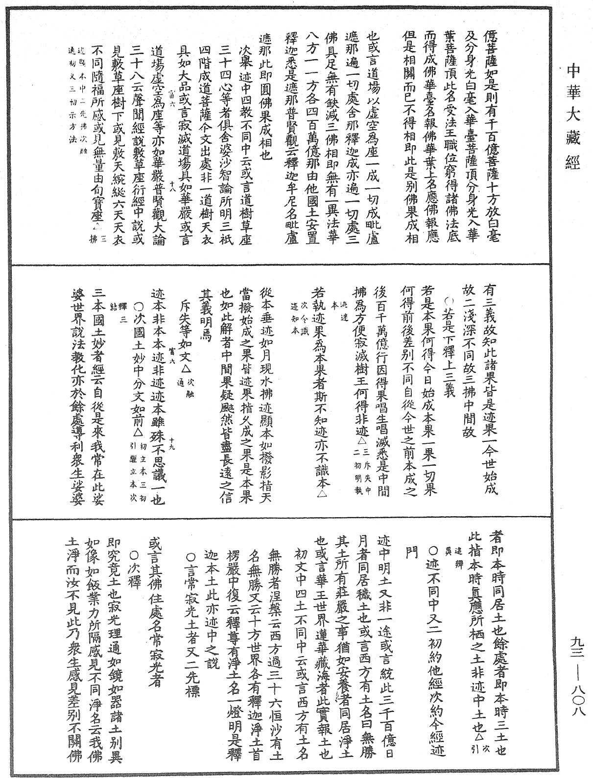 法華玄義釋籤《中華大藏經》_第93冊_第808頁