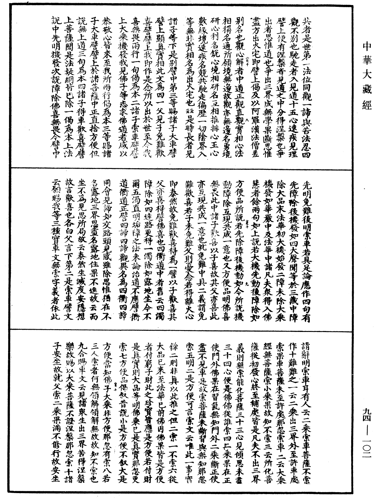 妙法蓮華經文句《中華大藏經》_第94冊_第102頁