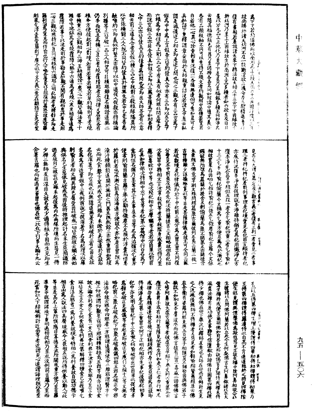 止觀輔行傳弘決《中華大藏經》_第95冊_第506頁