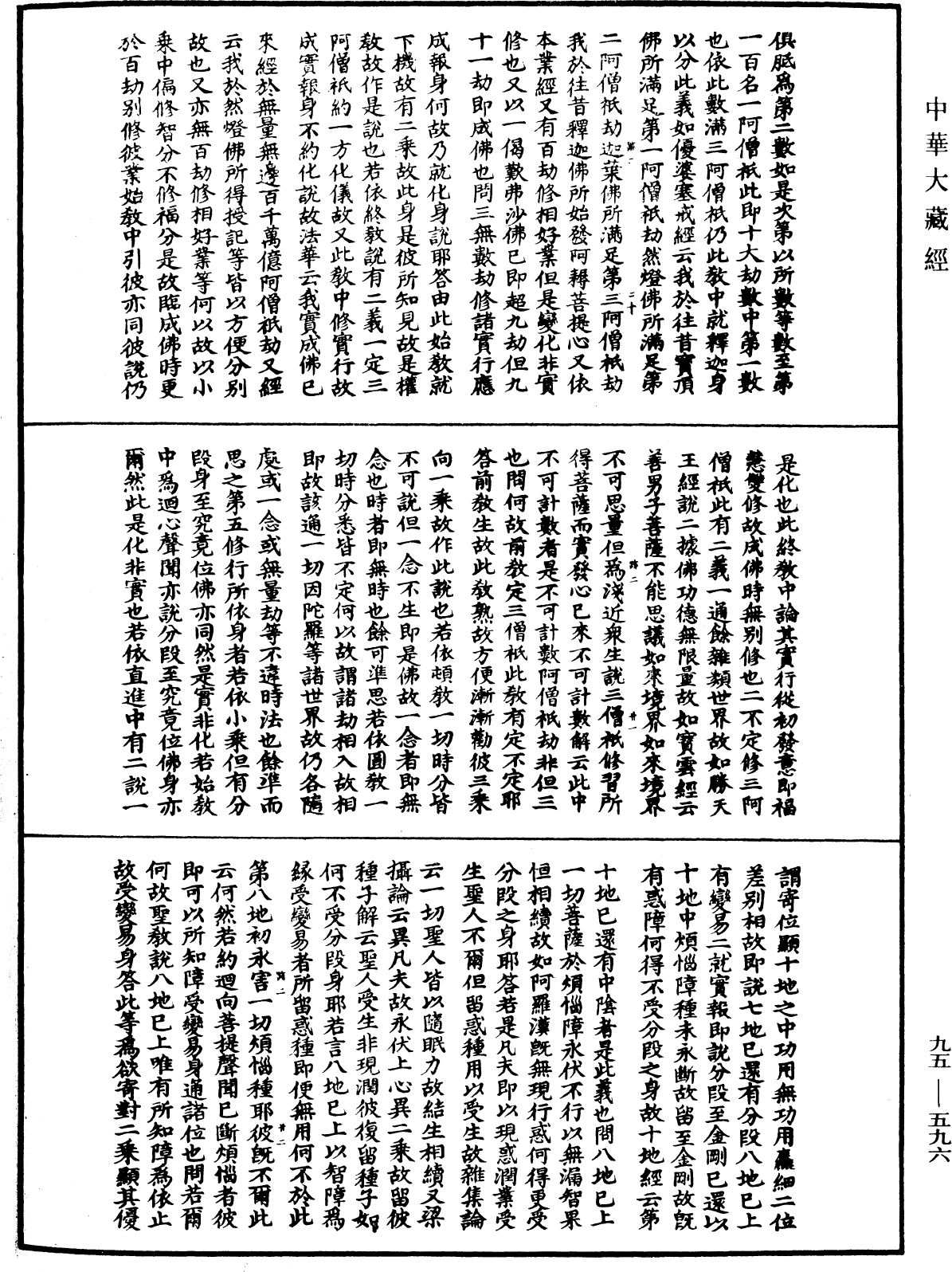 華嚴一乘教義分齊章《中華大藏經》_第95冊_第596頁